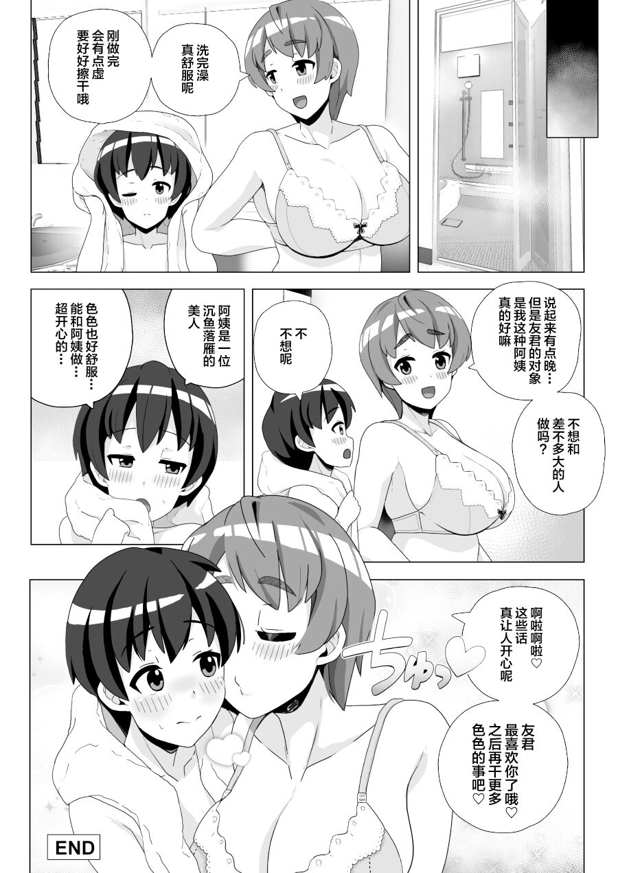 [Sasanoha Toro] Tomodachi no Mama wa Nakadashi OK na Sexfriend [Chinese] 画像番号 21