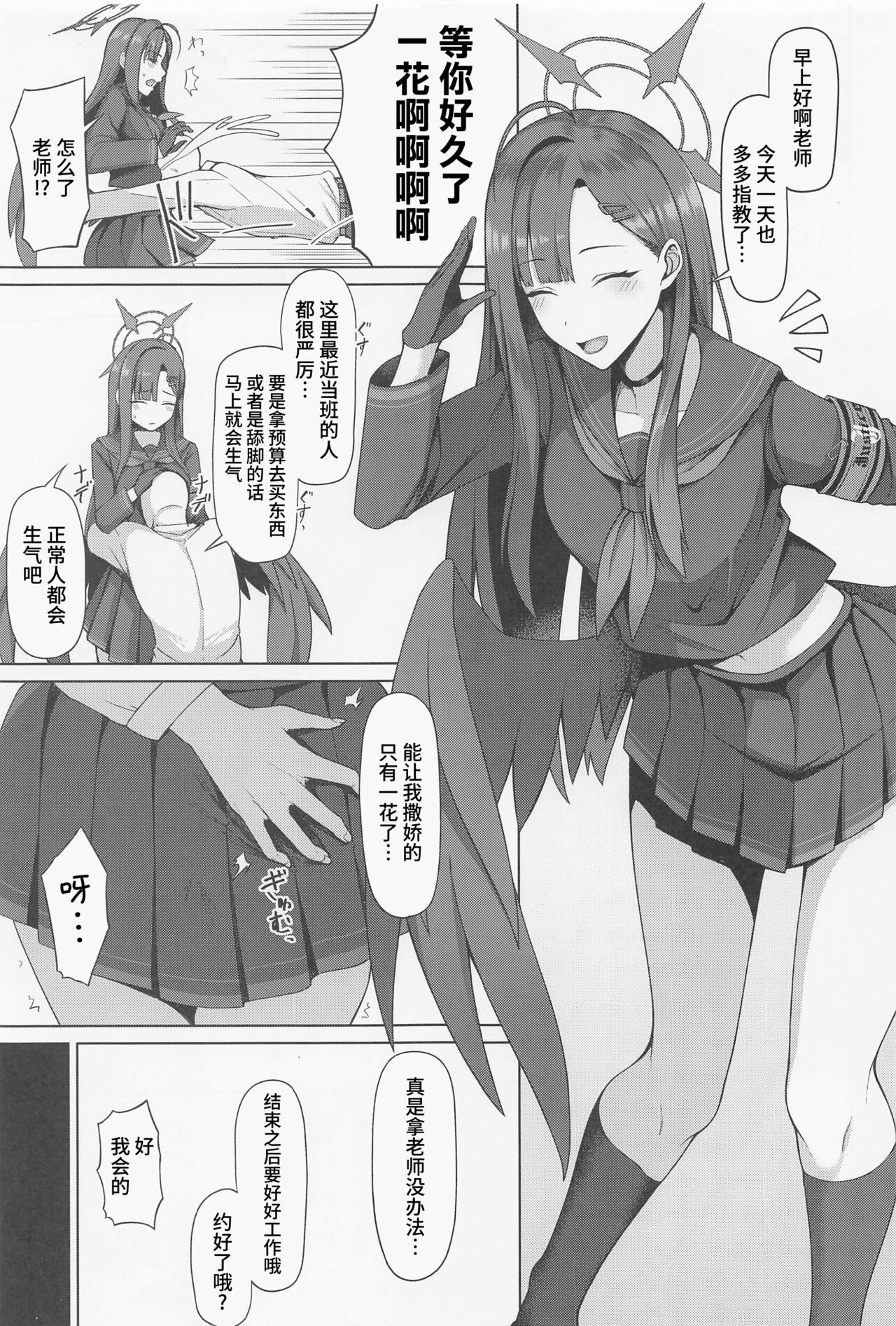 (Sanctum Archive chapter.2) [Hozuriya (Housubaru)] Sensei wa Shouganai Hitossu ne. (Blue Archive) [Chinese] Bildnummer 2