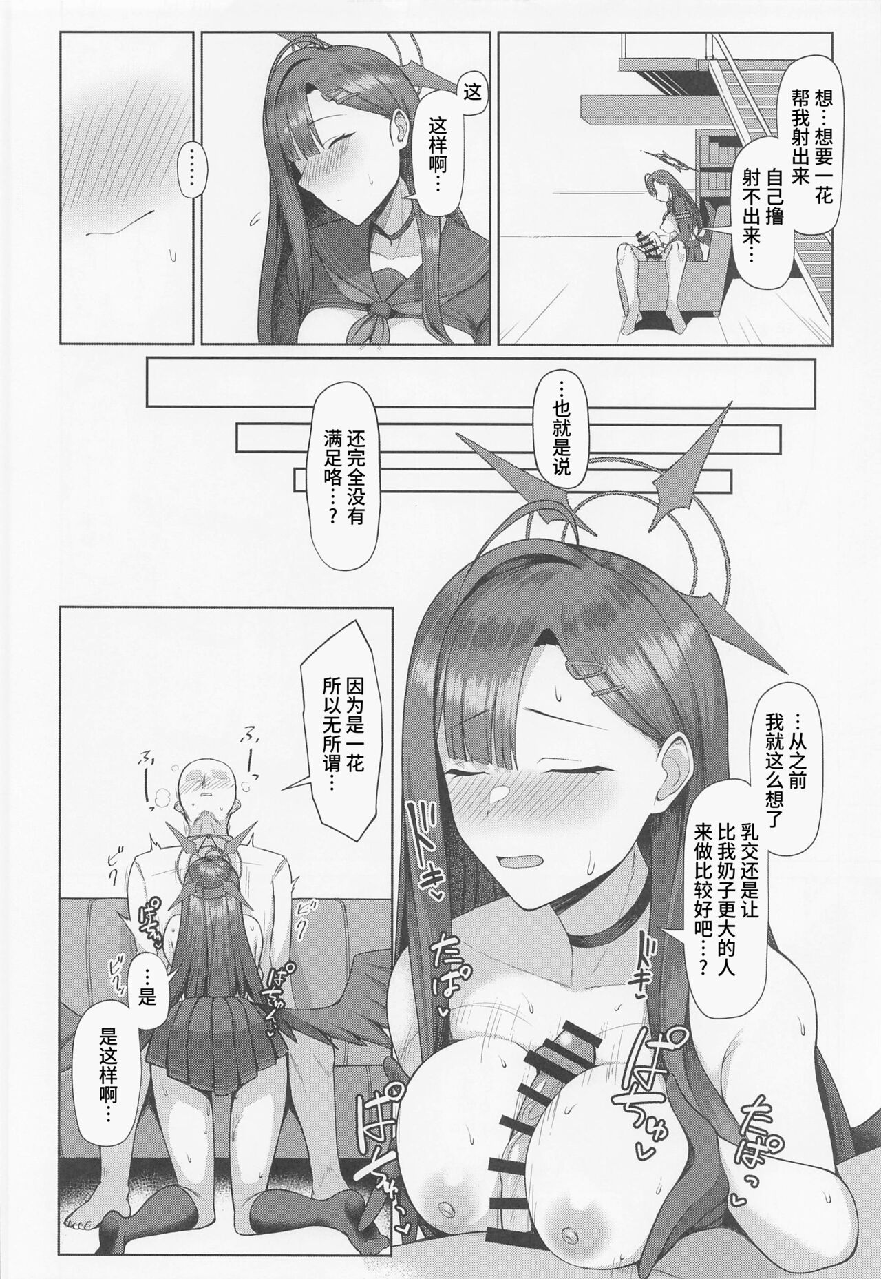 (Sanctum Archive chapter.2) [Hozuriya (Housubaru)] Sensei wa Shouganai Hitossu ne. (Blue Archive) [Chinese] Bildnummer 5