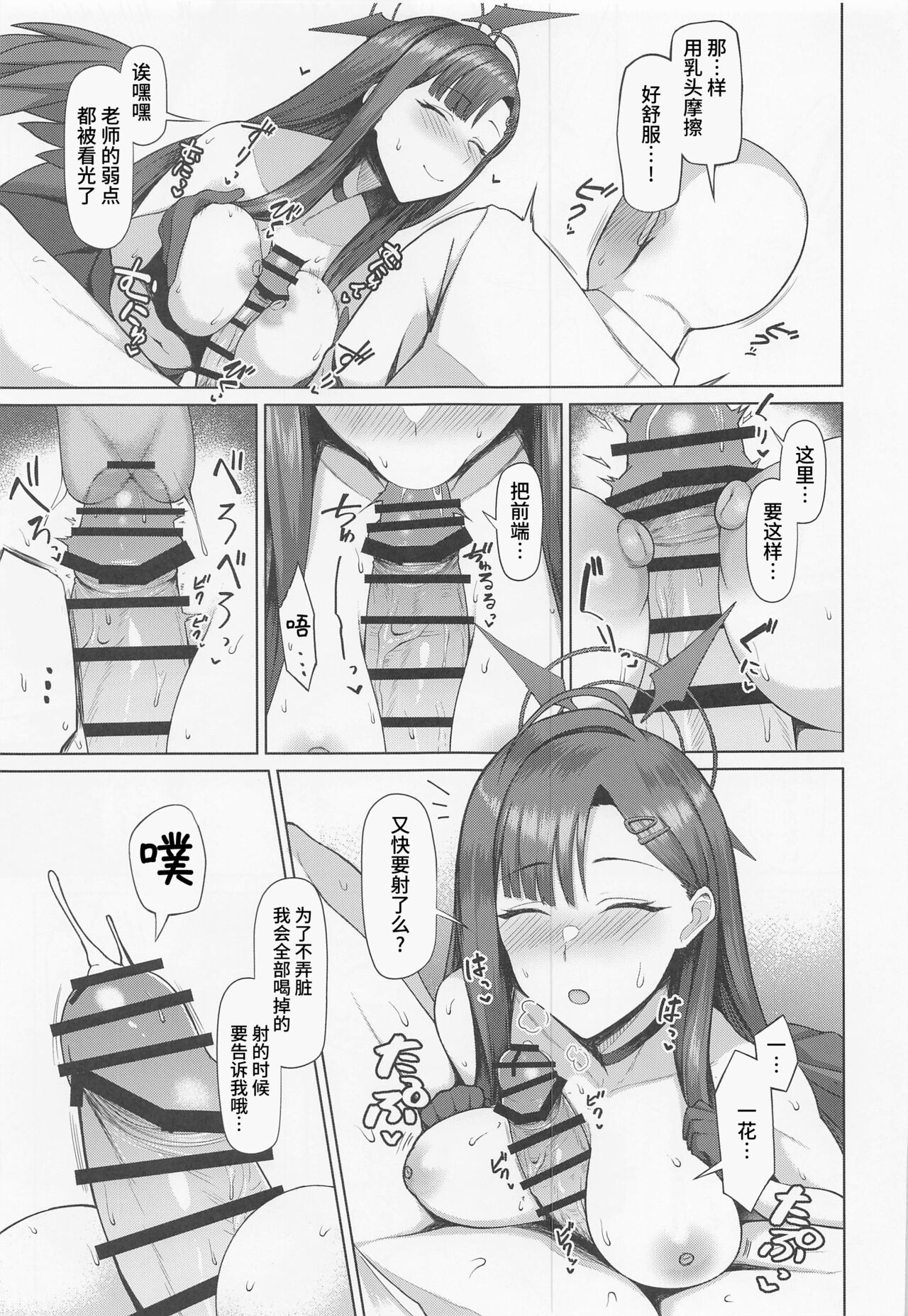 (Sanctum Archive chapter.2) [Hozuriya (Housubaru)] Sensei wa Shouganai Hitossu ne. (Blue Archive) [Chinese] Bildnummer 6