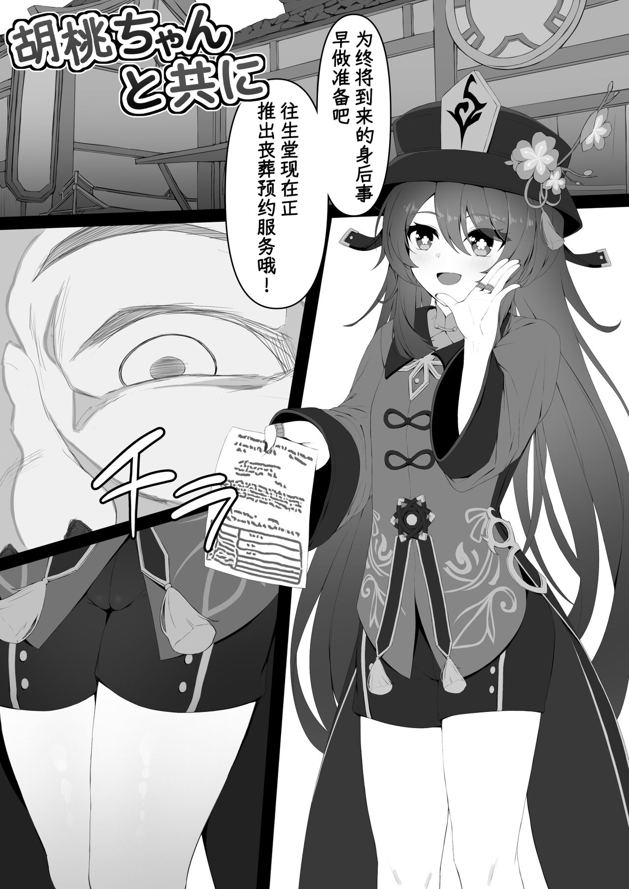 [Kokureki] Hu Tao-chan to Tomo ni (Genshin Impact) [Chinese] 画像番号 1