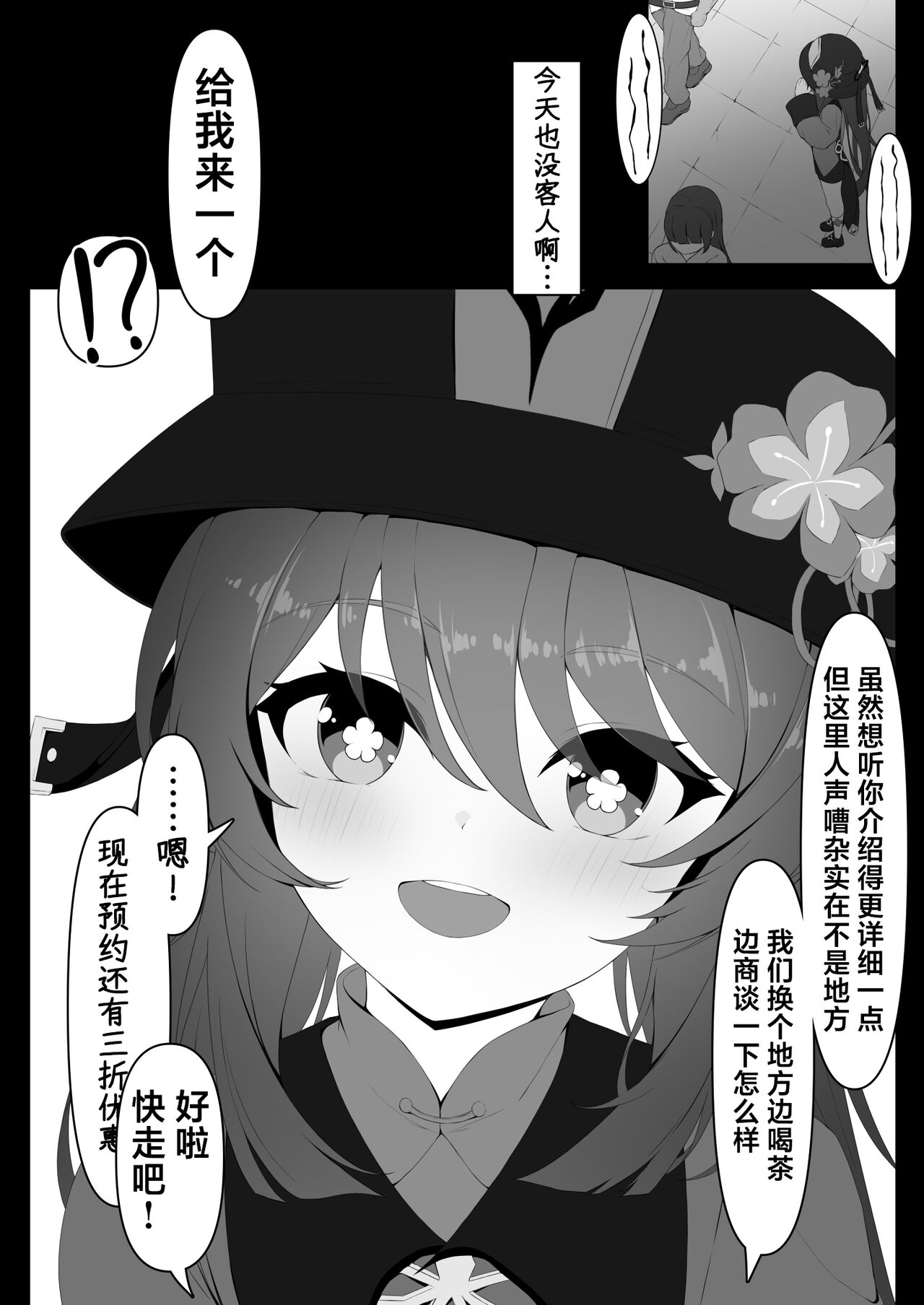 [Kokureki] Hu Tao-chan to Tomo ni (Genshin Impact) [Chinese] 画像番号 2