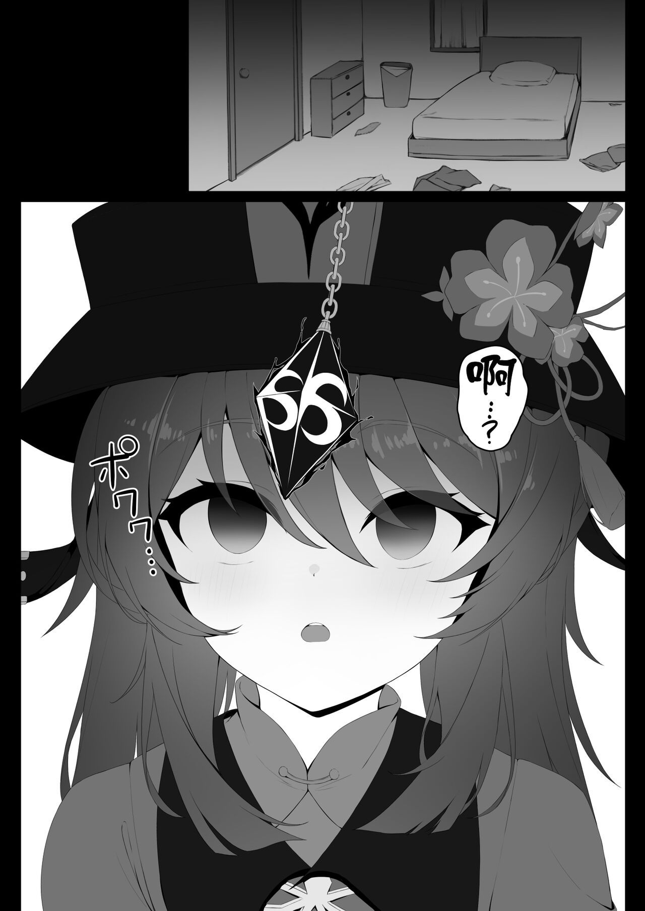 [Kokureki] Hu Tao-chan to Tomo ni (Genshin Impact) [Chinese] 画像番号 3