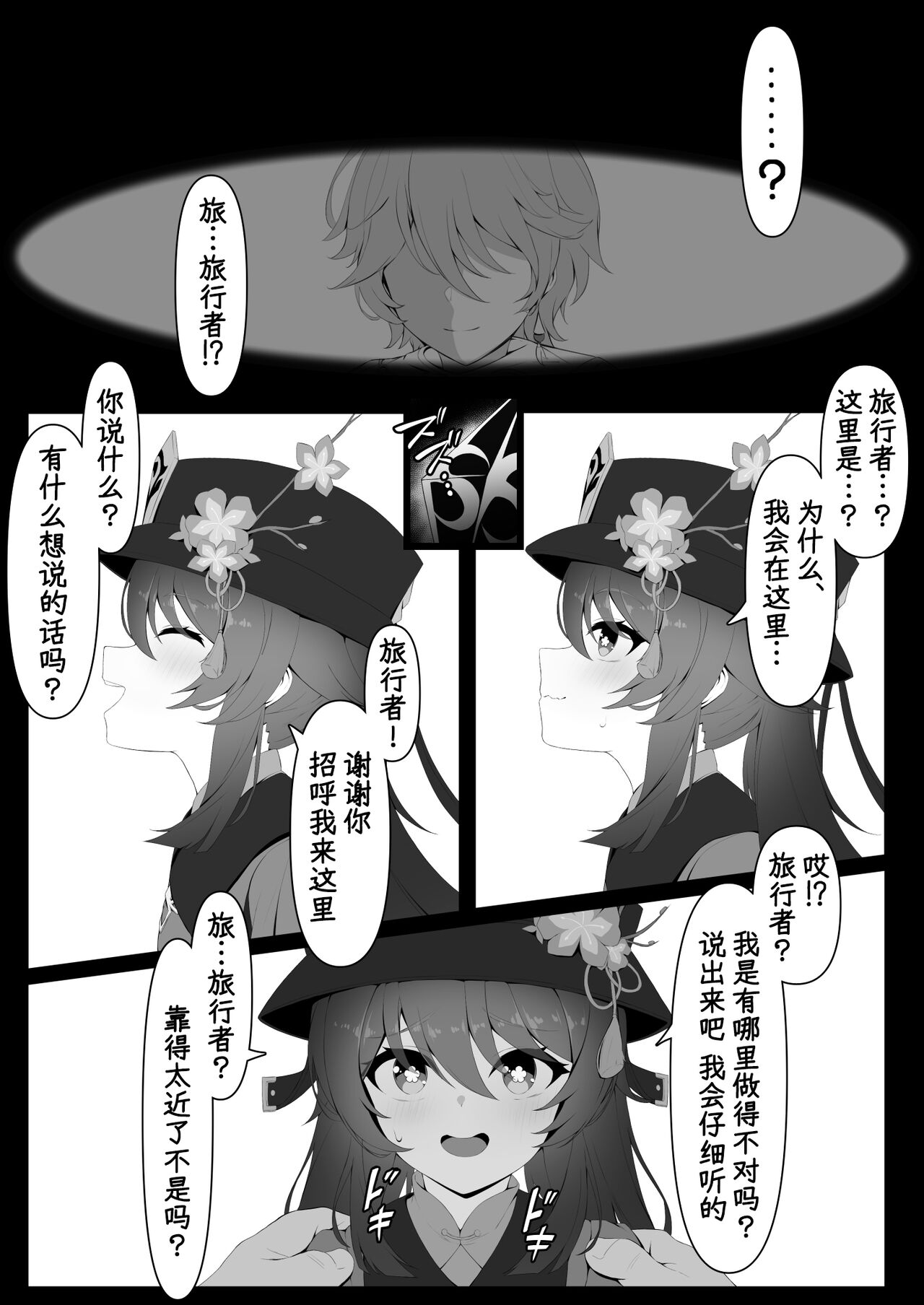 [Kokureki] Hu Tao-chan to Tomo ni (Genshin Impact) [Chinese] 画像番号 4