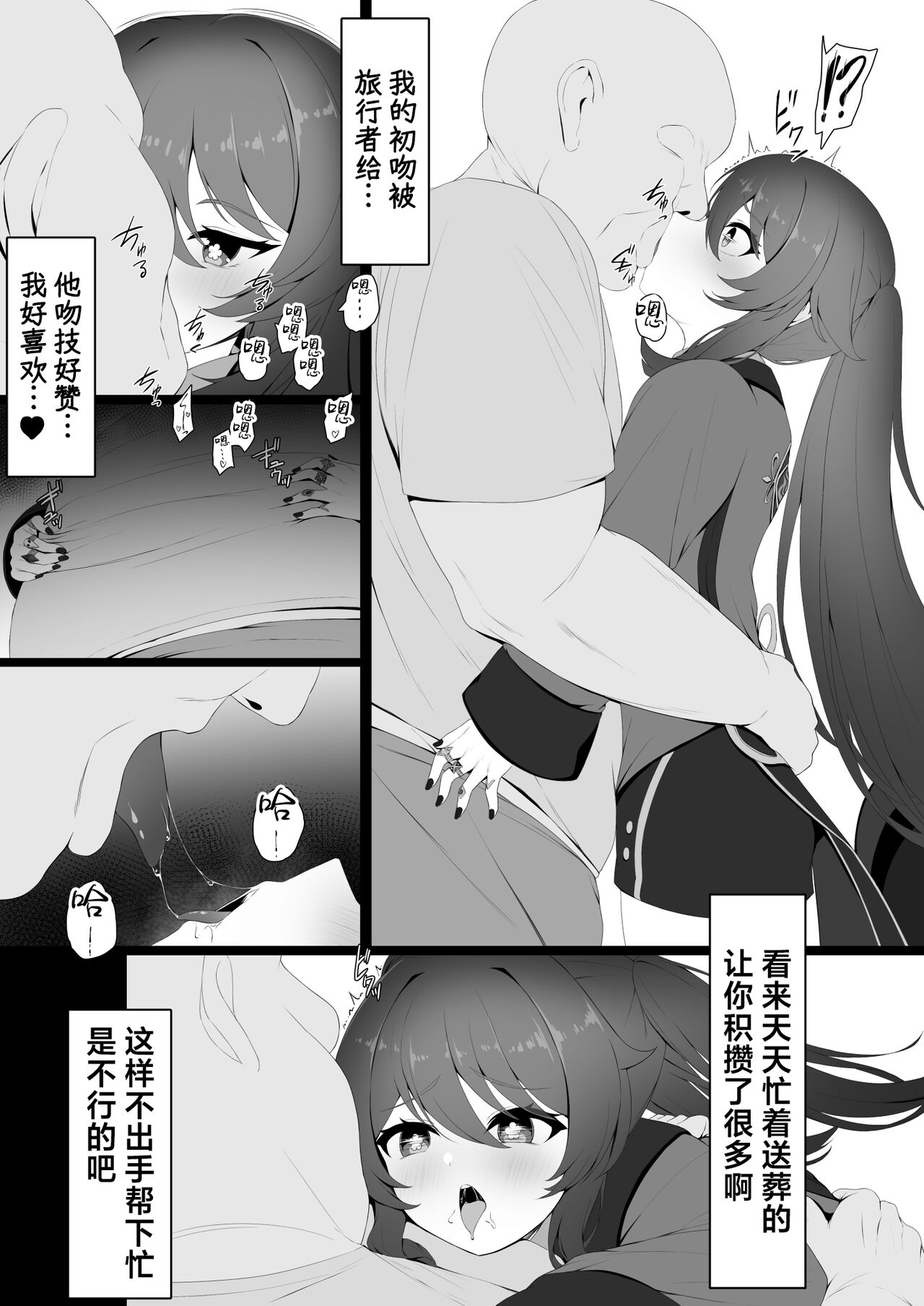 [Kokureki] Hu Tao-chan to Tomo ni (Genshin Impact) [Chinese] 画像番号 5