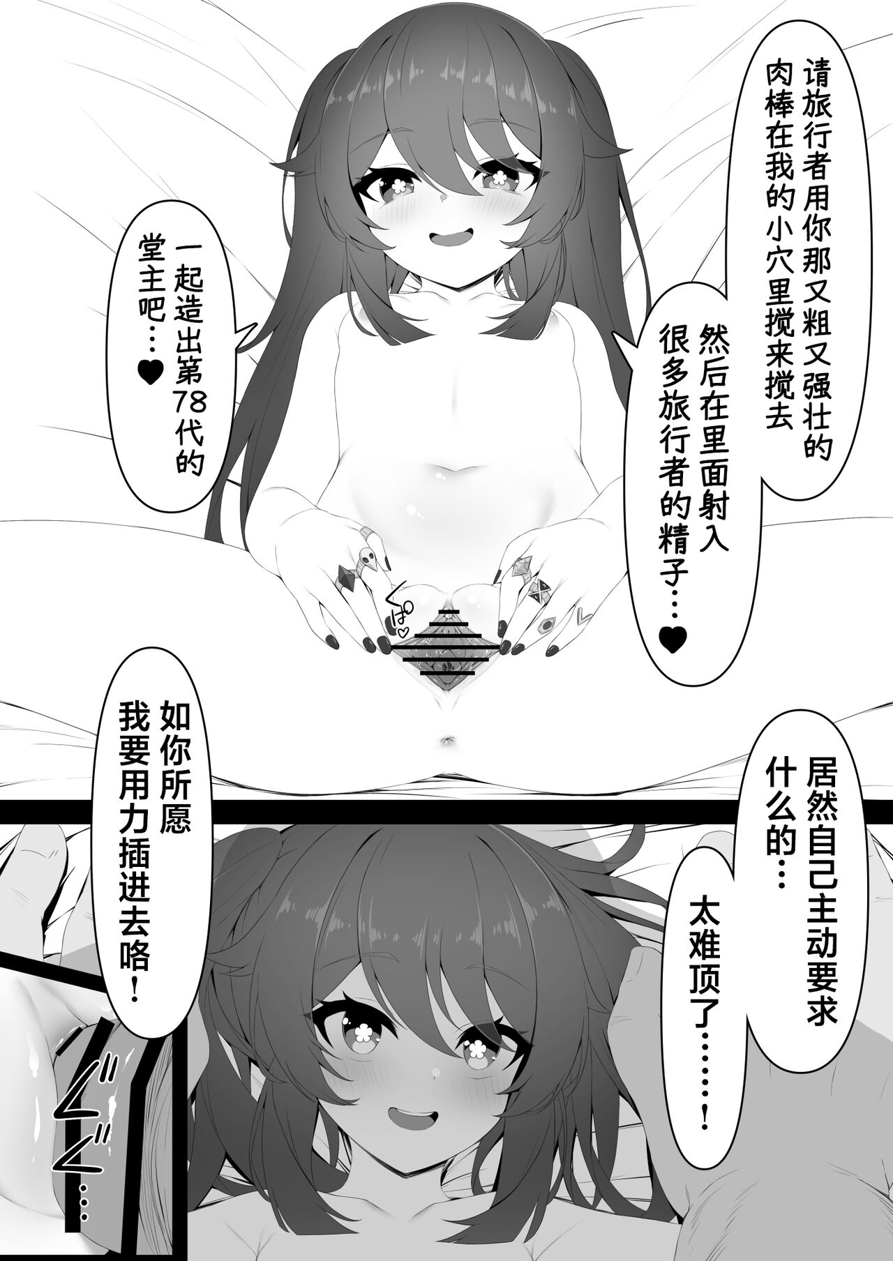 [Kokureki] Hu Tao-chan to Tomo ni (Genshin Impact) [Chinese] 画像番号 13