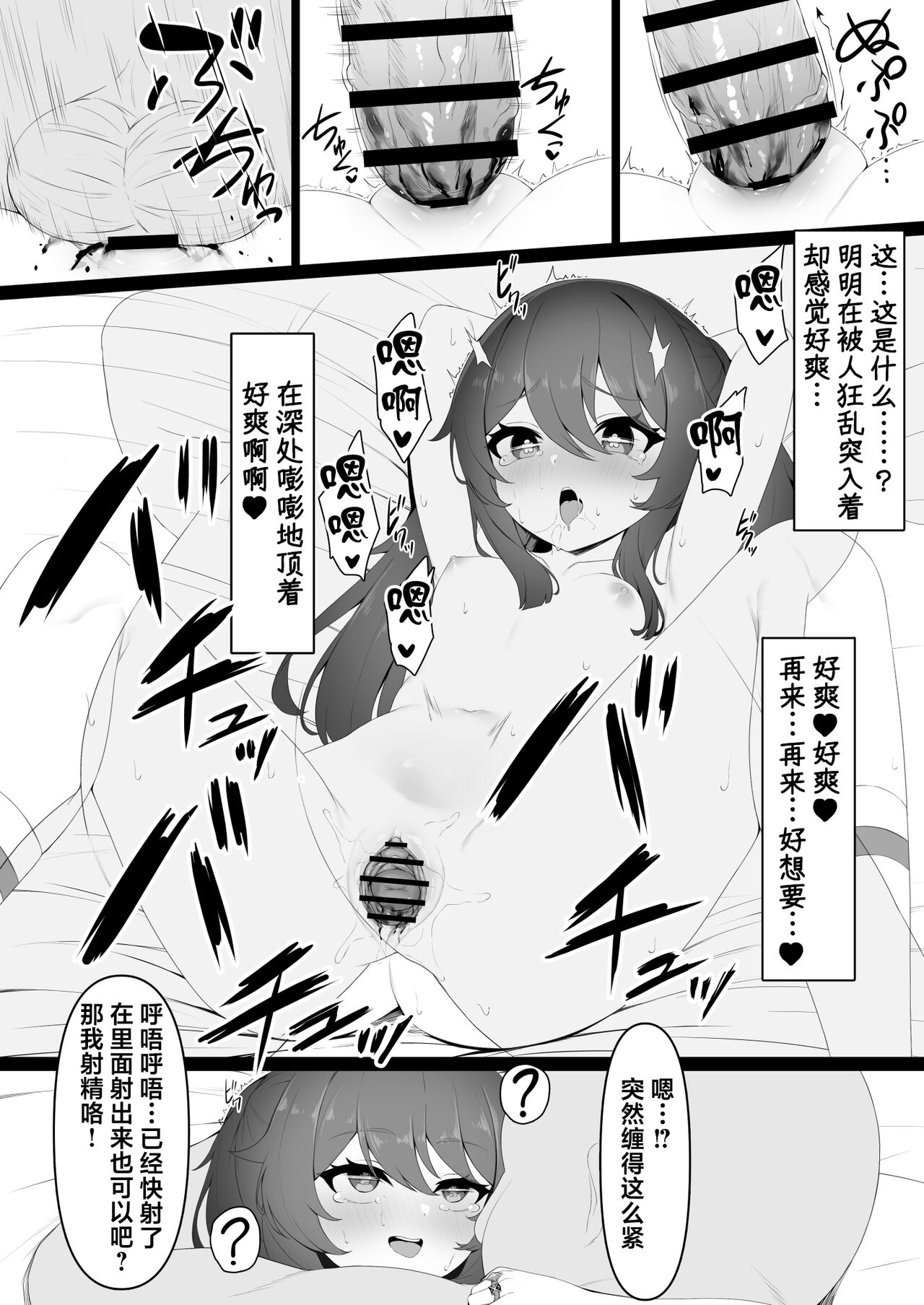 [Kokureki] Hu Tao-chan to Tomo ni (Genshin Impact) [Chinese] 画像番号 17