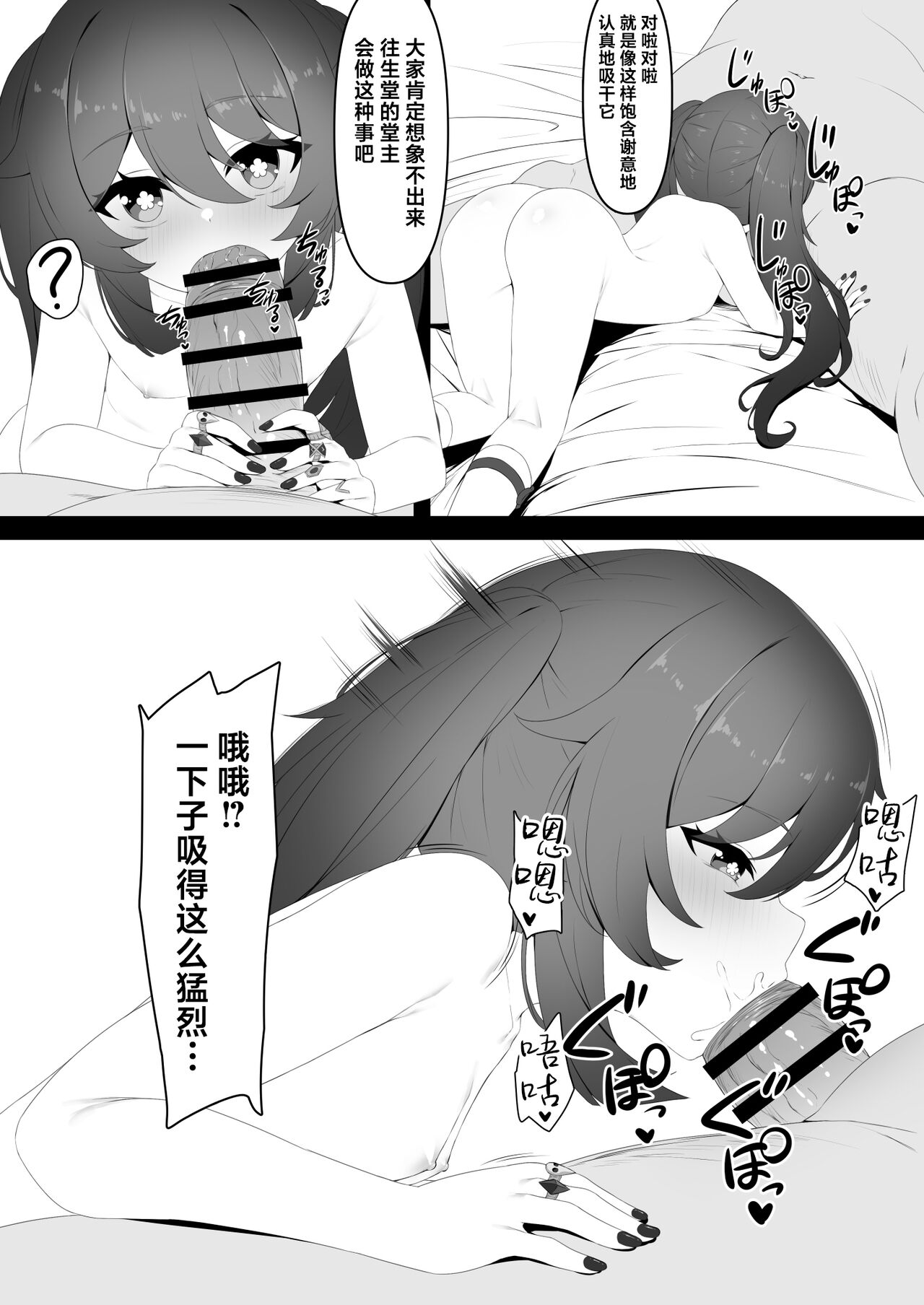 [Kokureki] Hu Tao-chan to Tomo ni (Genshin Impact) [Chinese] 画像番号 20