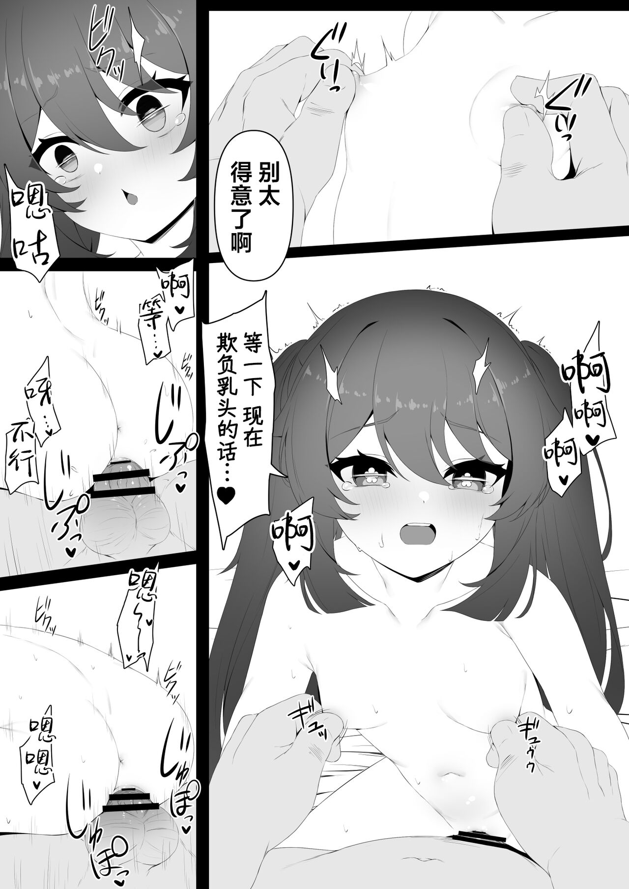 [Kokureki] Hu Tao-chan to Tomo ni (Genshin Impact) [Chinese] 画像番号 23