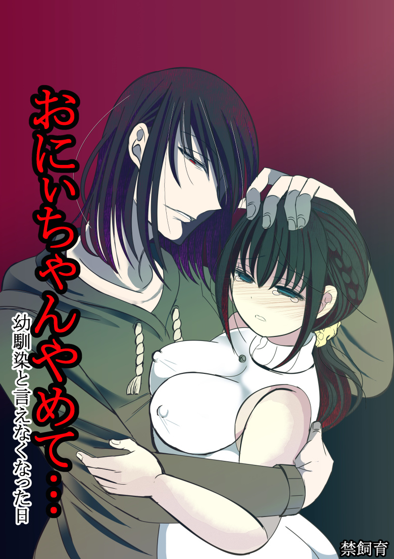 [Gayoushi] Onii-chan Yamete… Osananajimi to Ienaku Natta hi [Sample] 이미지 번호 1