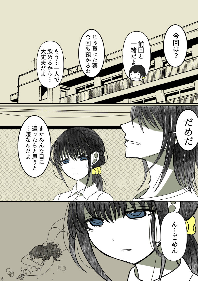 [Gayoushi] Onii-chan Yamete… Osananajimi to Ienaku Natta hi [Sample] 이미지 번호 7