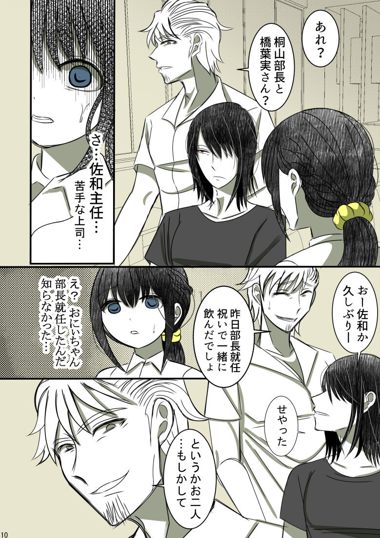 [Gayoushi] Onii-chan Yamete… Osananajimi to Ienaku Natta hi [Sample] 이미지 번호 11