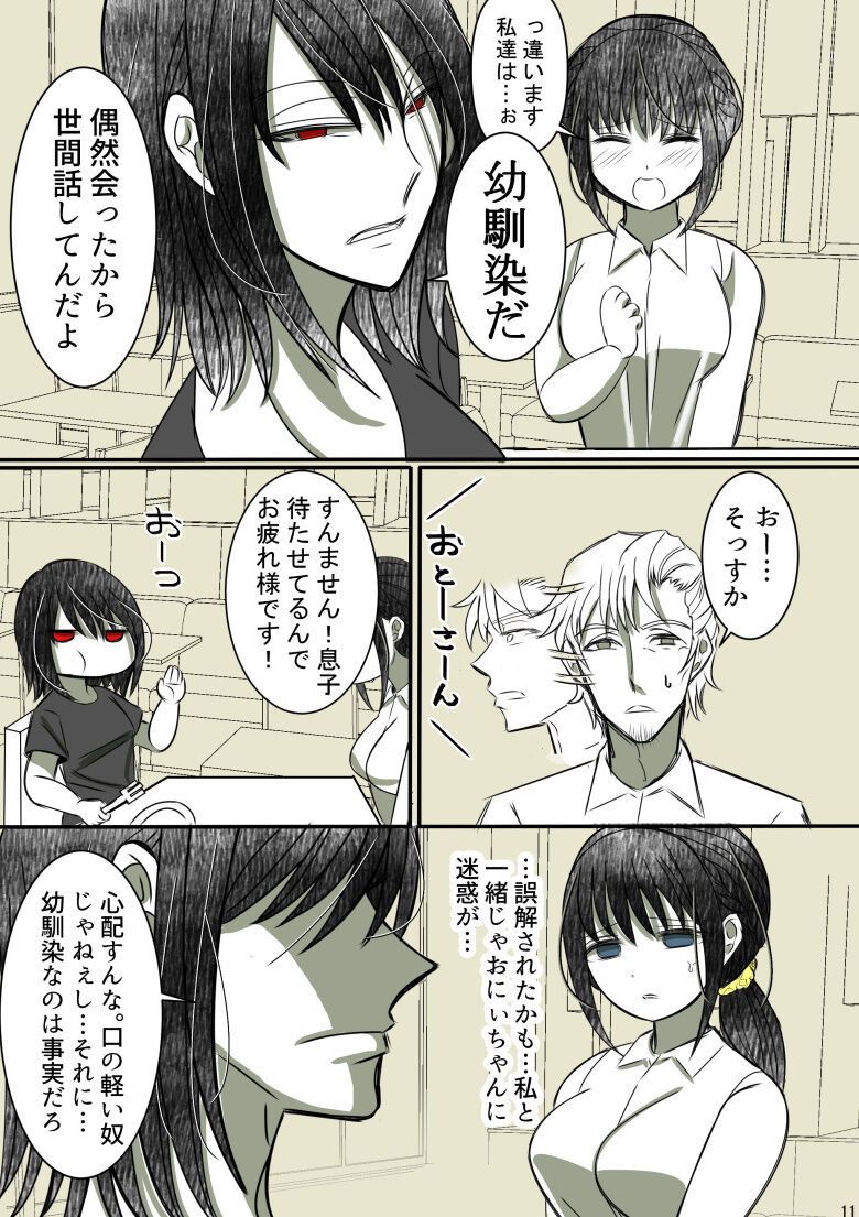 [Gayoushi] Onii-chan Yamete… Osananajimi to Ienaku Natta hi [Sample] 이미지 번호 12