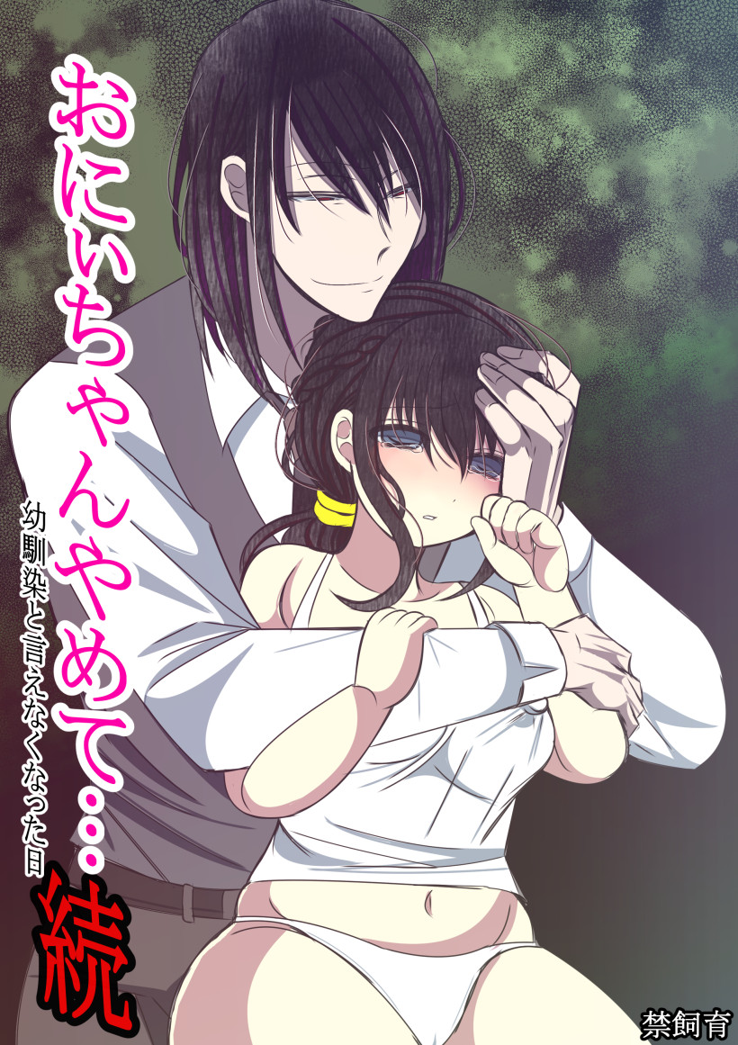 [Gayoushi] Onii-chan Yamete… Osananajimi to Ienaku Natta hi Zoku [Sample] 画像番号 1