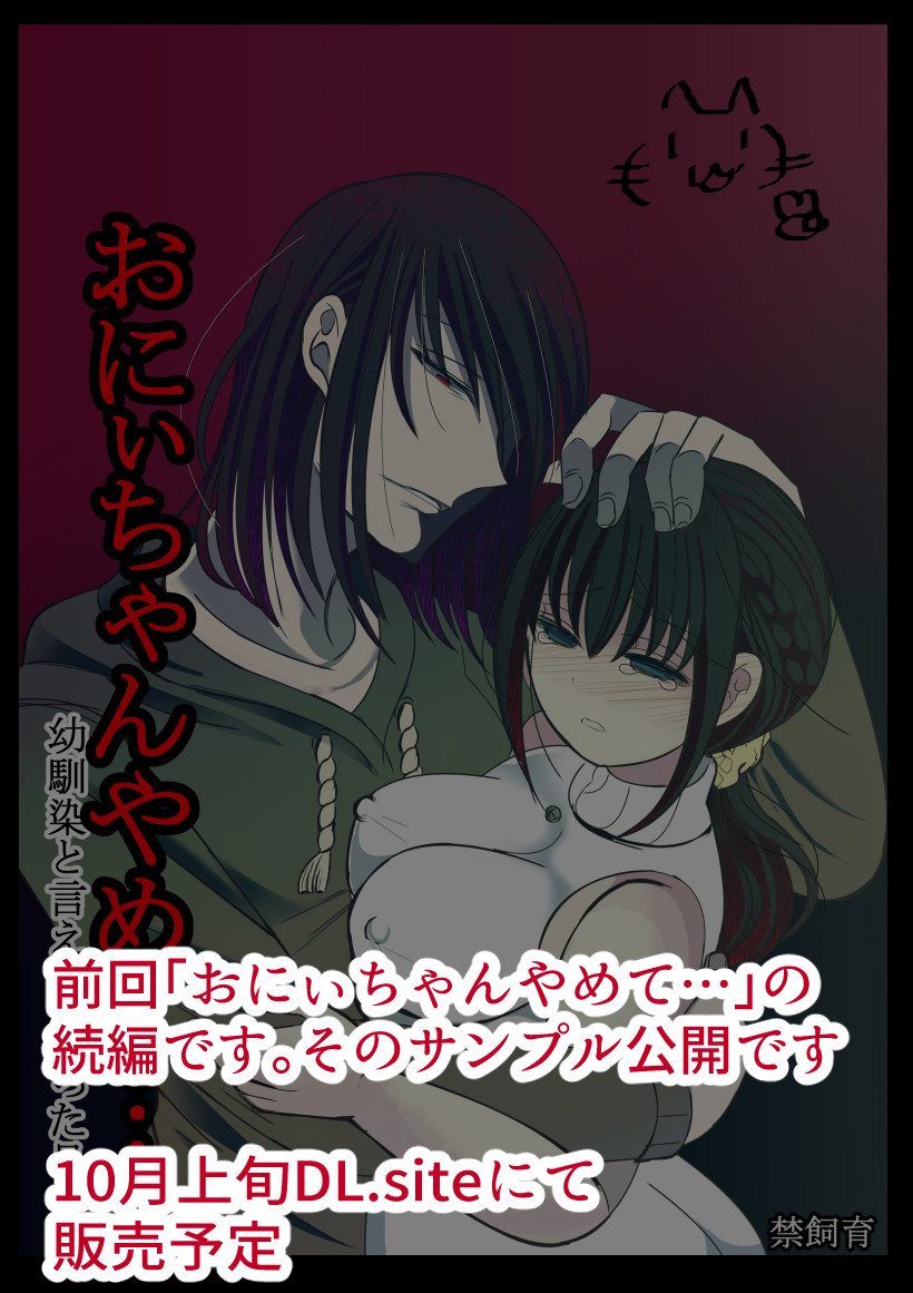 [Gayoushi] Onii-chan Yamete… Osananajimi to Ienaku Natta hi Zoku [Sample] 画像番号 2