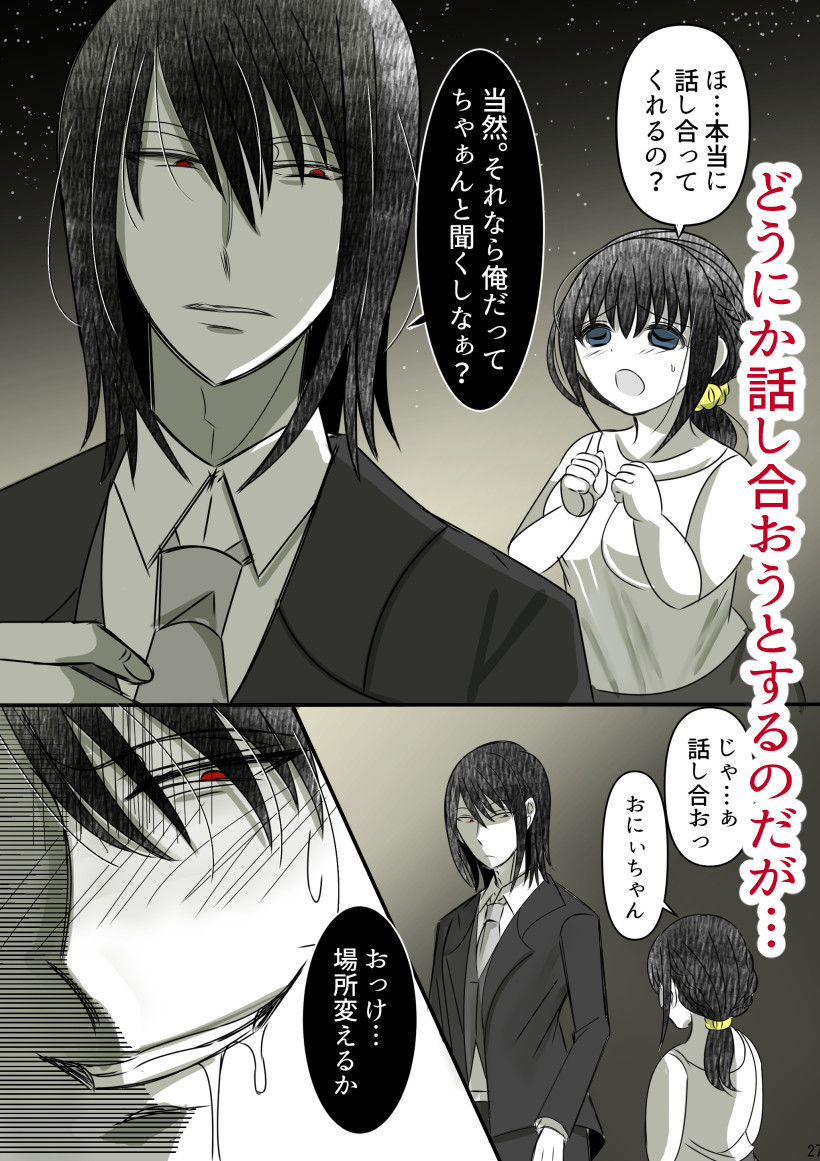 [Gayoushi] Onii-chan Yamete… Osananajimi to Ienaku Natta hi Zoku [Sample] 画像番号 12