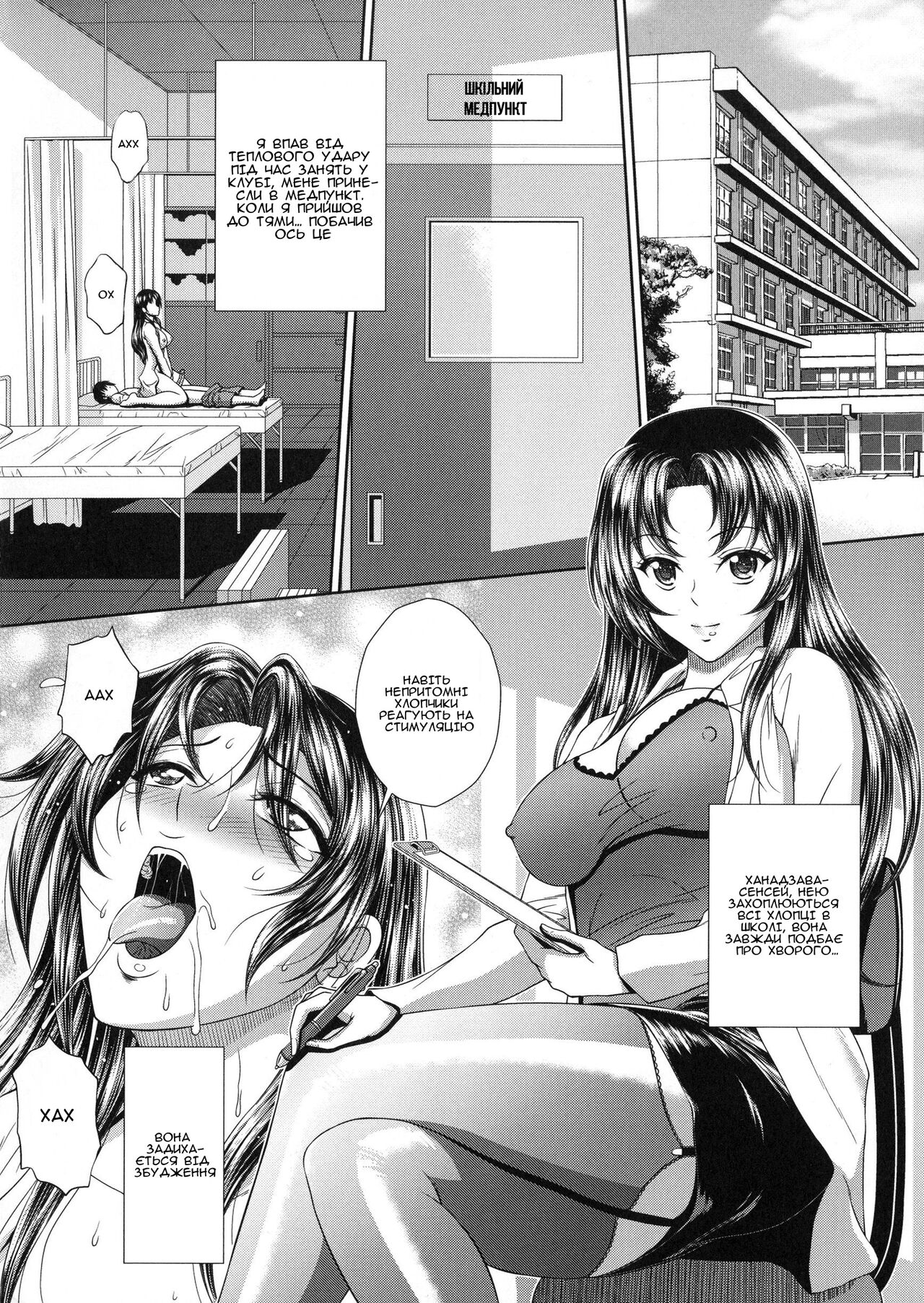 [Kuroi Kingyo] Hoken shitsu hamehame panikku | В медпункті трах-паника (Ryoujoku Shiritsu Gangimari Gakuen) [Ukrainian] [Amator Mellek] изображение № 2