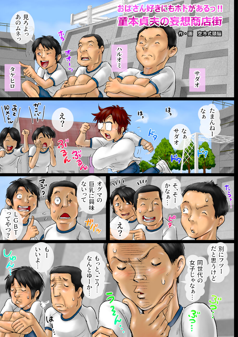 [Kuureishiki Zunou] Obasan sukini mo hodo ga aru ~tsu! Warabe hon Sadao no mousou shouten machi 이미지 번호 2