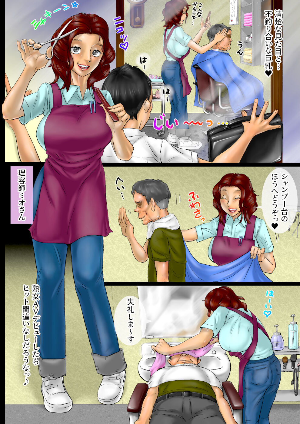 [Kuureishiki Zunou] Obasan sukini mo hodo ga aru ~tsu! Warabe hon Sadao no mousou shouten machi 이미지 번호 15