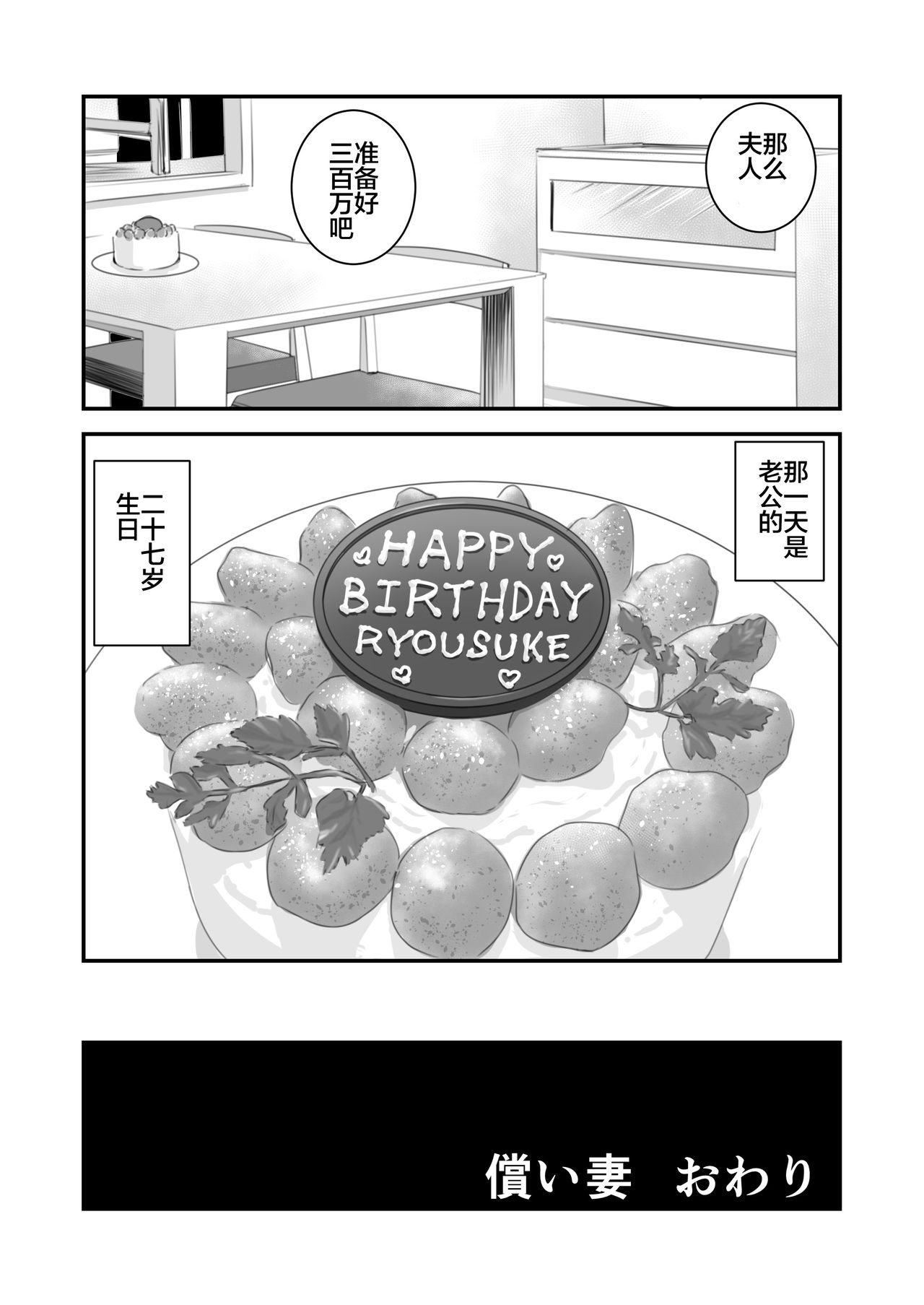 [Ikigire Shoukai] Tsugunai Tsuma [Chinese] [不咕鸟汉化组] 이미지 번호 33