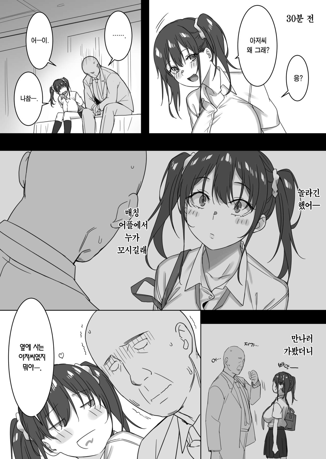 (C101) [Kamagabuchi (Hatanaka)] Saki to Oji-san | 사키와 아저씨 [Korean] [Team Edge] image number 3