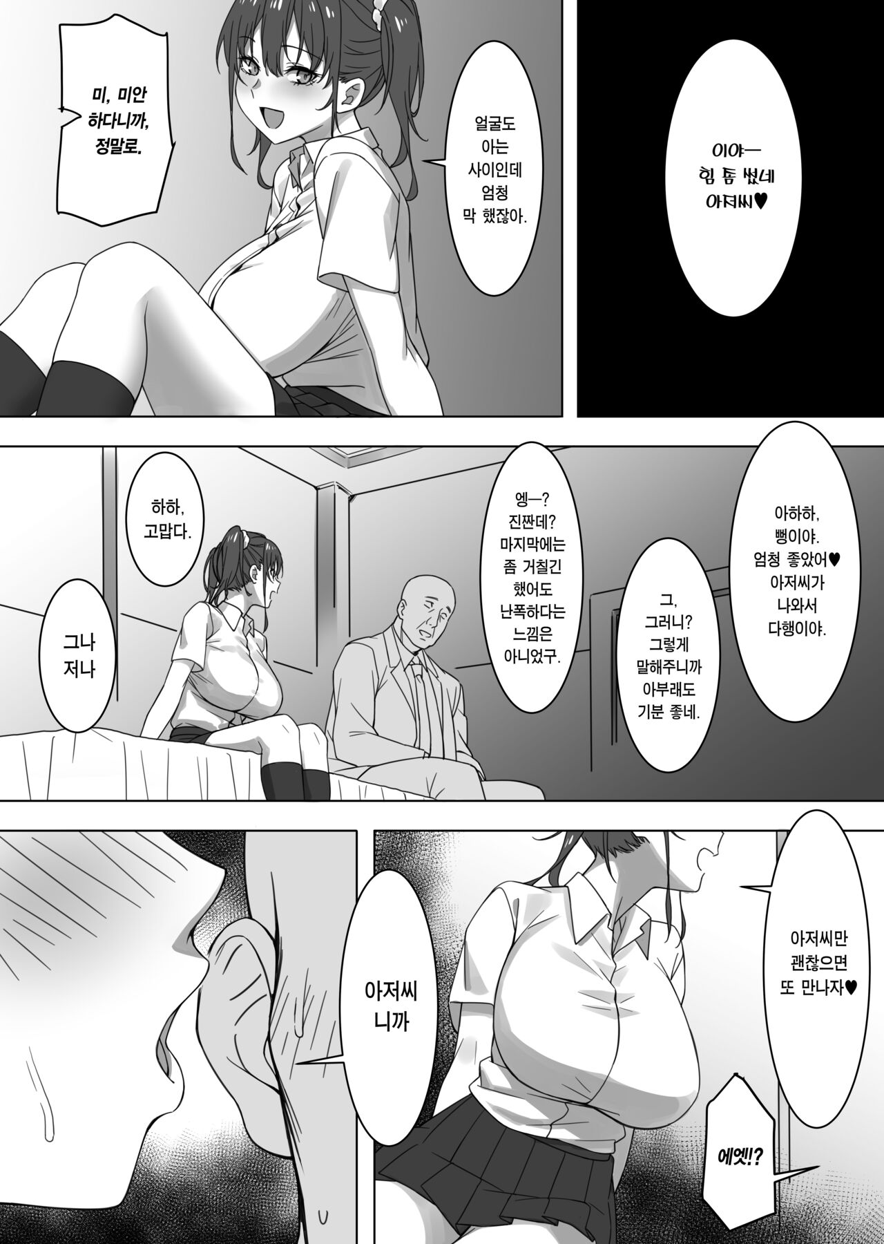 (C101) [Kamagabuchi (Hatanaka)] Saki to Oji-san | 사키와 아저씨 [Korean] [Team Edge] image number 23