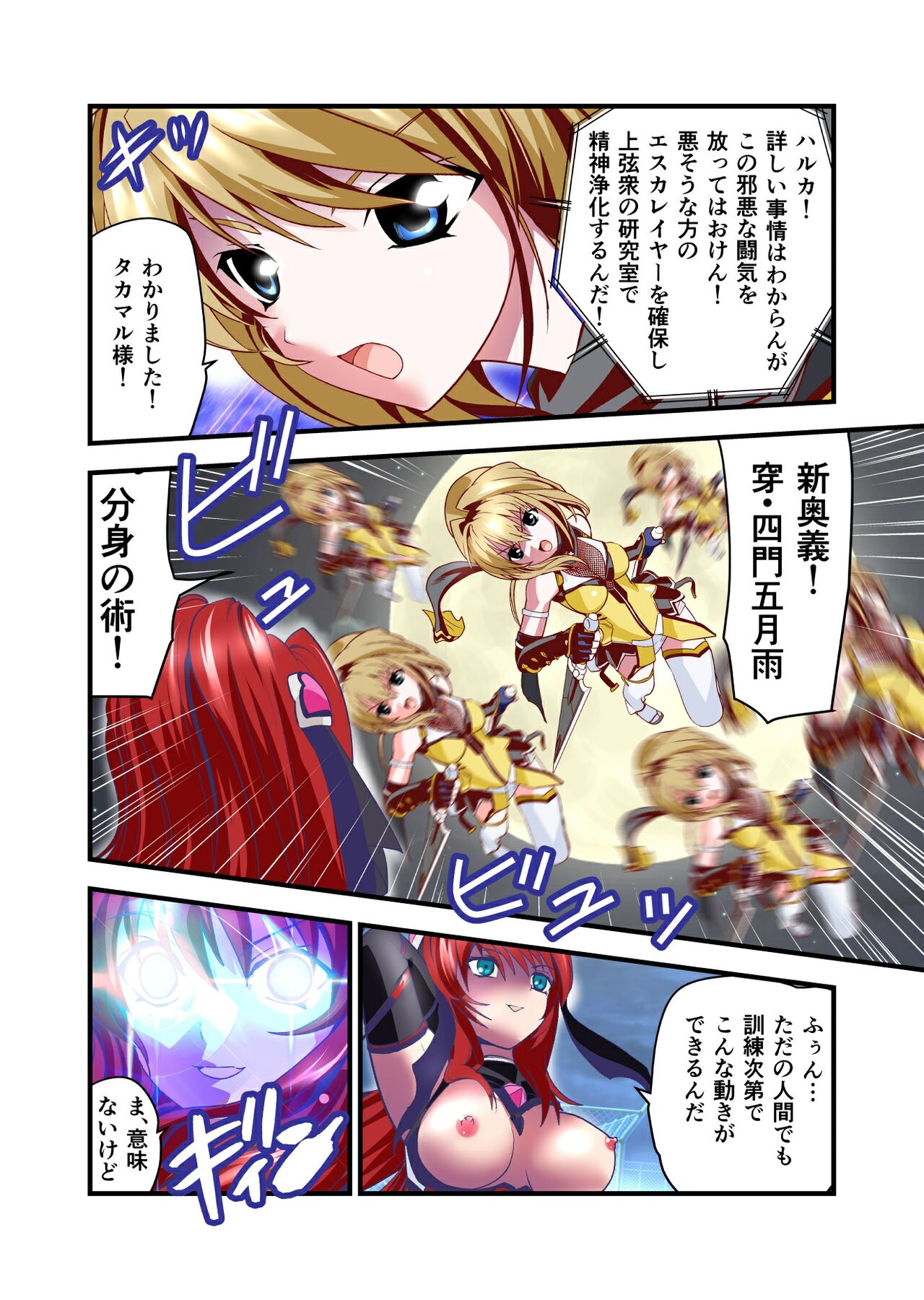 [千本トリイ] ダークサイド・エンジェル・エスカレーション2フルカラー 画像番号 4