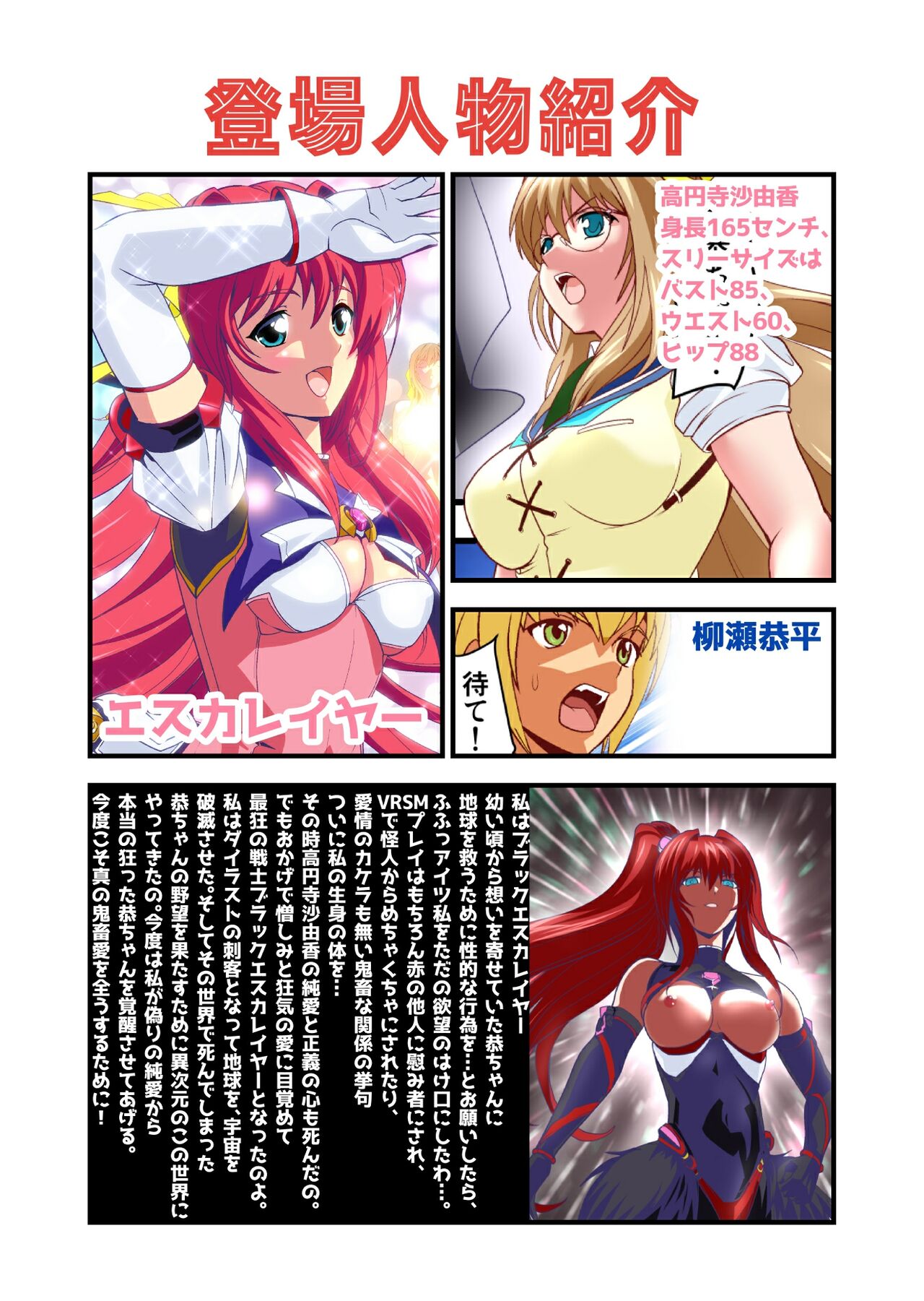 [Senbon Torii] Dark side Angel Escalation 3 FULLCOLOR (Choukou Taisen Escalation Heroines) imagen número 3