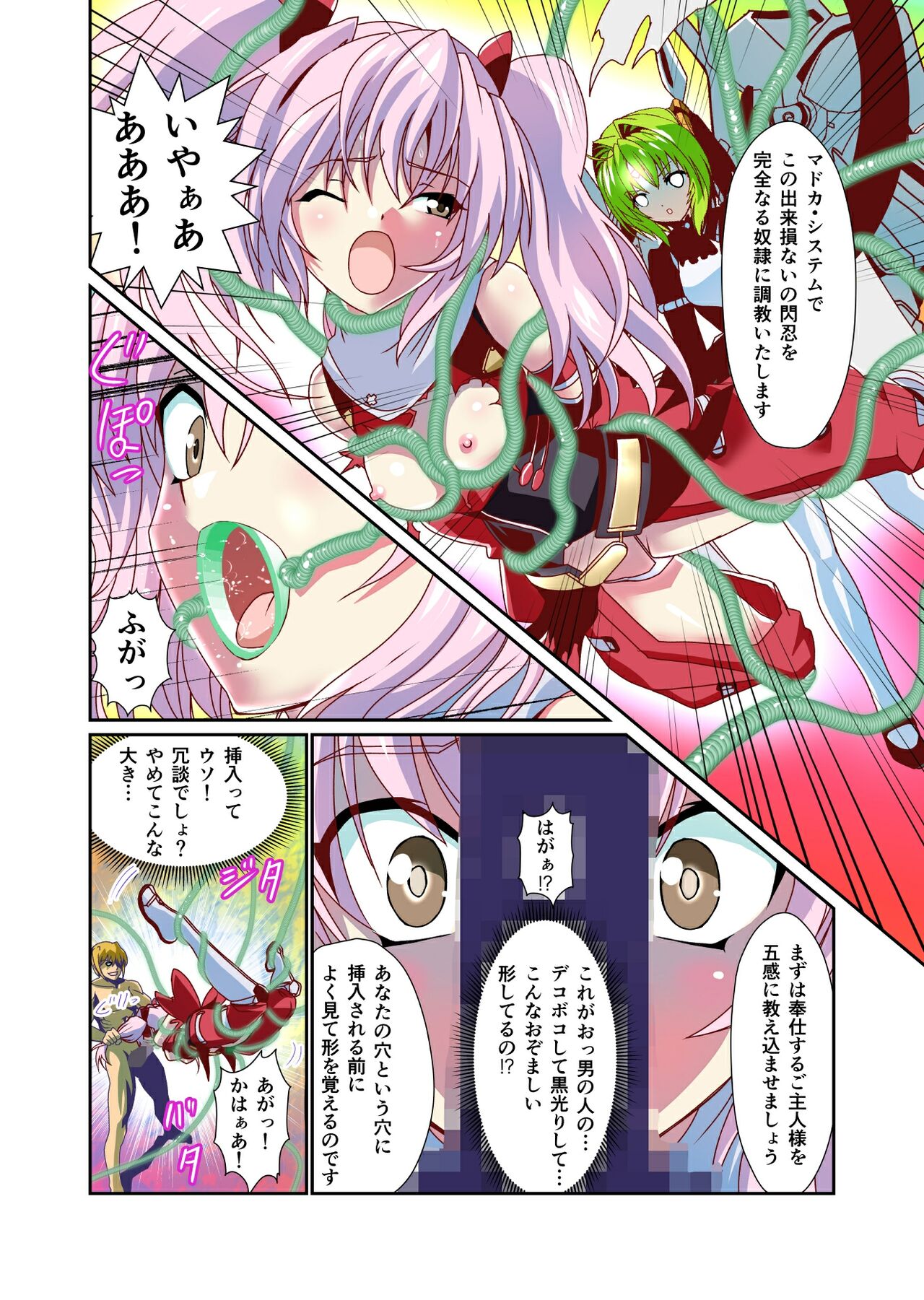 [千本トリイ] ダークサイド・エンジェル・エスカレーション4フルカラー 图片编号 12