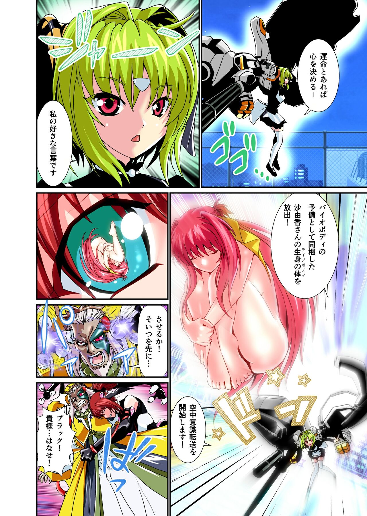 [Senbon Torii] Dark side Angel Escalation 5 FULLCOLOR (Choukou Taisen Escalation Heroines) Bildnummer 32