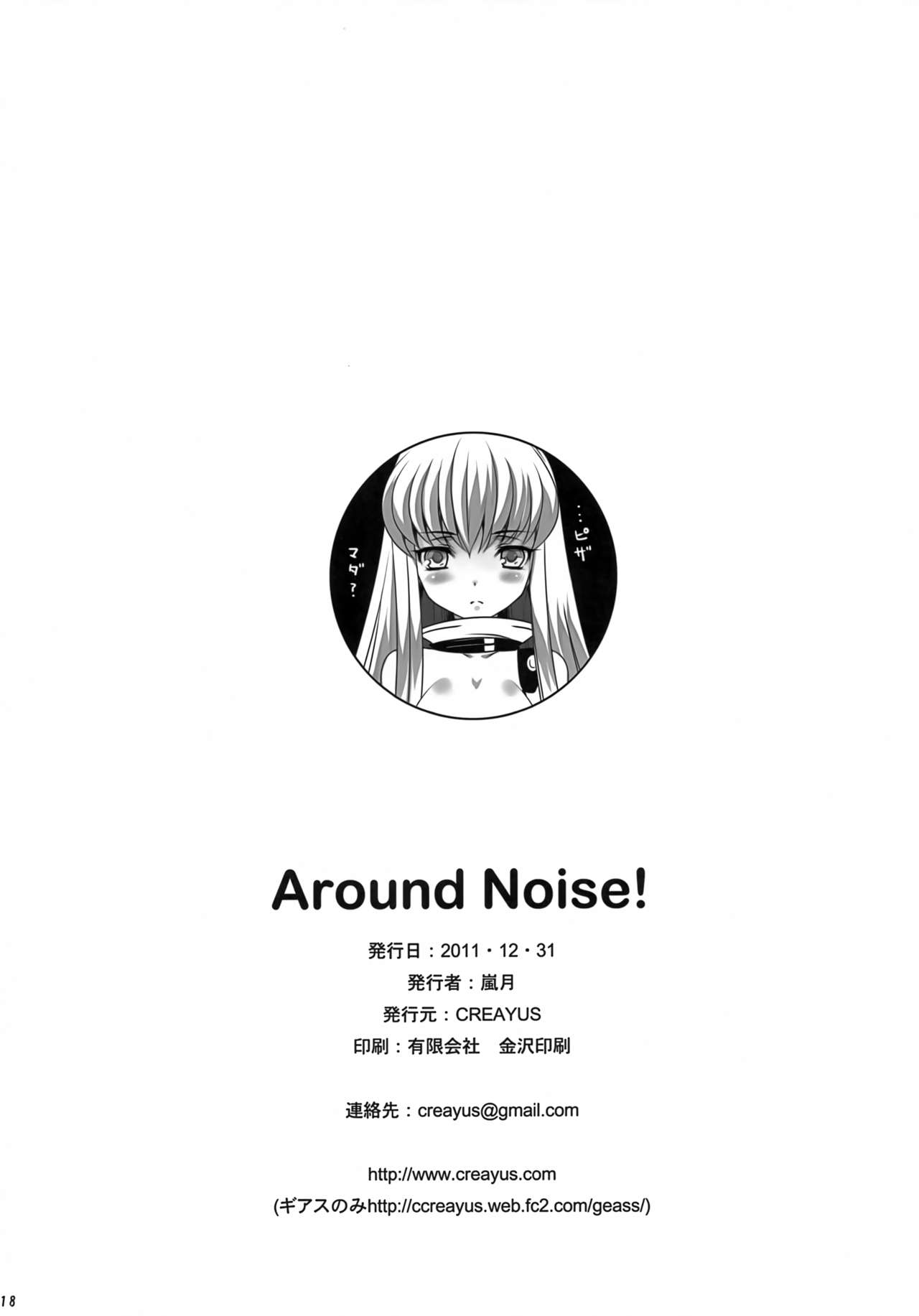 (C81) [CREAYUS (Rangetsu)] AROUND NOISE! (Code Geass: Lelouch of the Rebellion) [English] Bildnummer 18