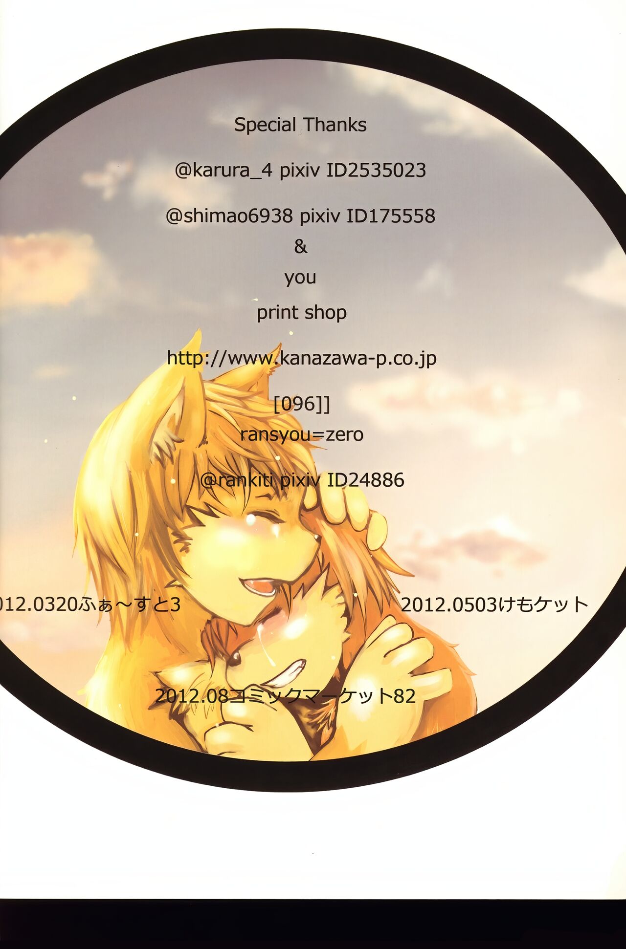 (C81) [096 (Ransyou = Zero)] PRIZM (Decensored) изображение № 10