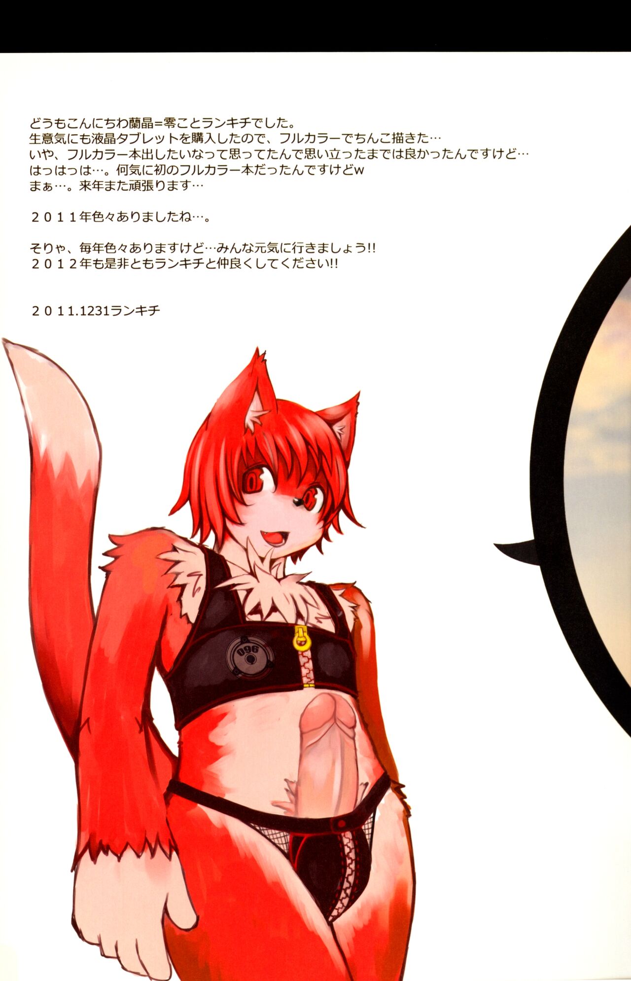 (C81) [096 (Ransyou = Zero)] PRIZM (Decensored) изображение № 11