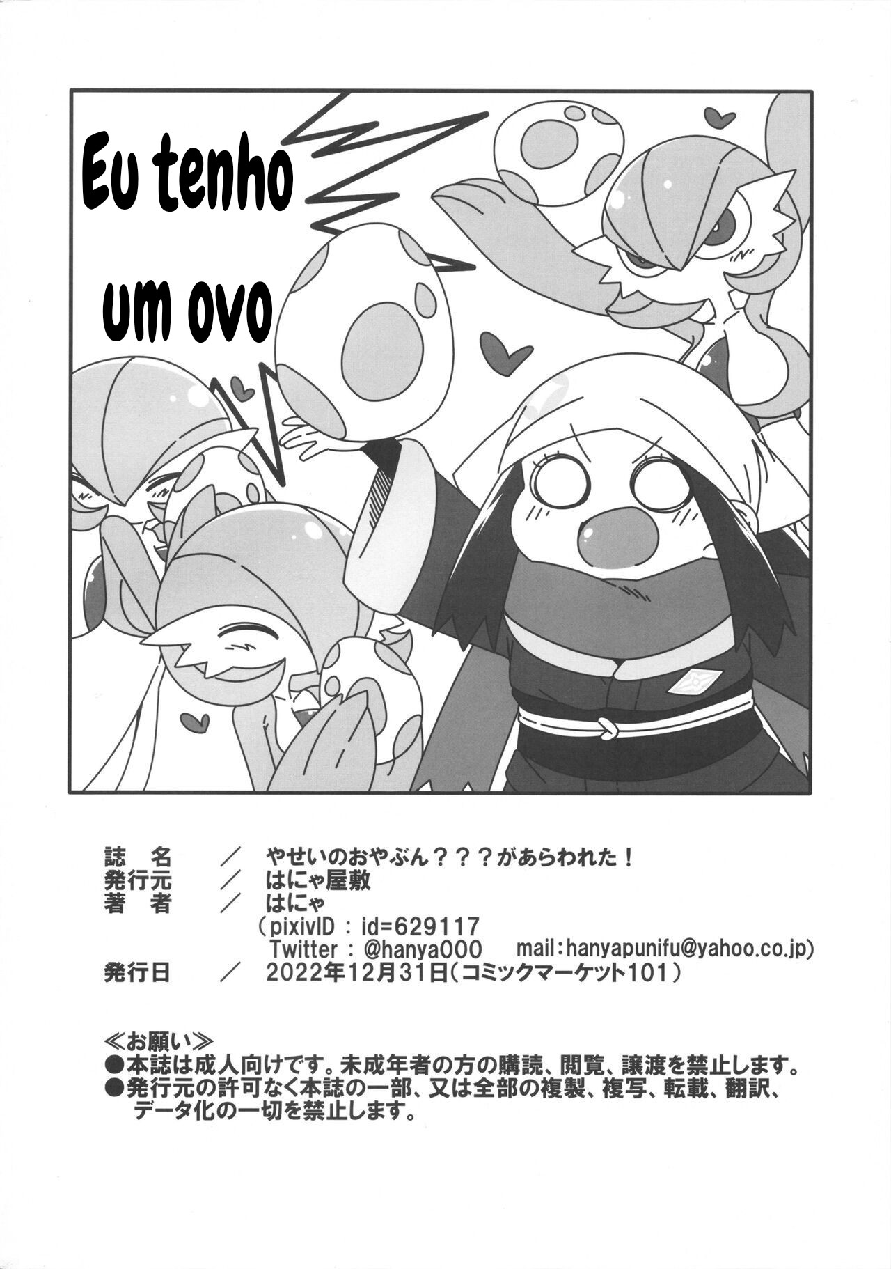 (C101) [Hanya Yashiki (Hanya)] Yasei no Oyabun Sirnight ga Arawareta! (Pokémon) [Portuguese-BR] image number 21