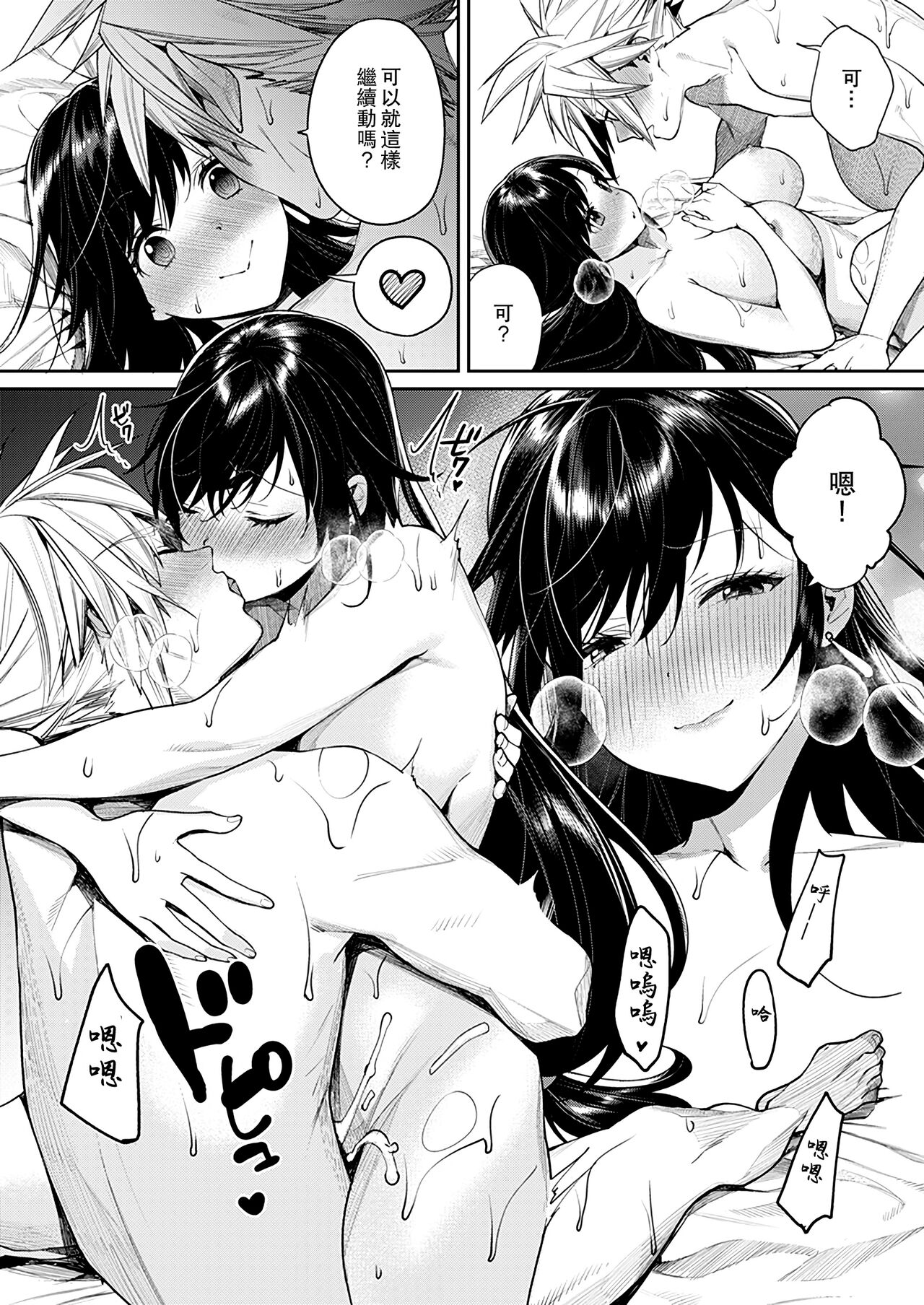 [Yakiniku Teikoku (MGMEE)] Ajiwau? Tifa no Ayers Rock + Sugoi no Jukkaibun! | 要嘗嘗嗎?蒂法的艾爾斯巨石 + 了不得的十次的量! (Final Fantasy VII) [Chinese] [Digital] изображение № 23