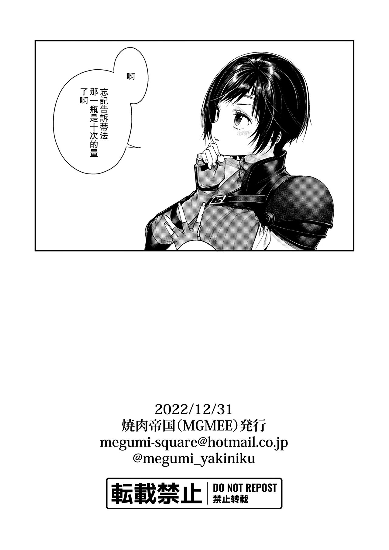 [Yakiniku Teikoku (MGMEE)] Ajiwau? Tifa no Ayers Rock + Sugoi no Jukkaibun! | 要嘗嘗嗎?蒂法的艾爾斯巨石 + 了不得的十次的量! (Final Fantasy VII) [Chinese] [Digital] изображение № 27