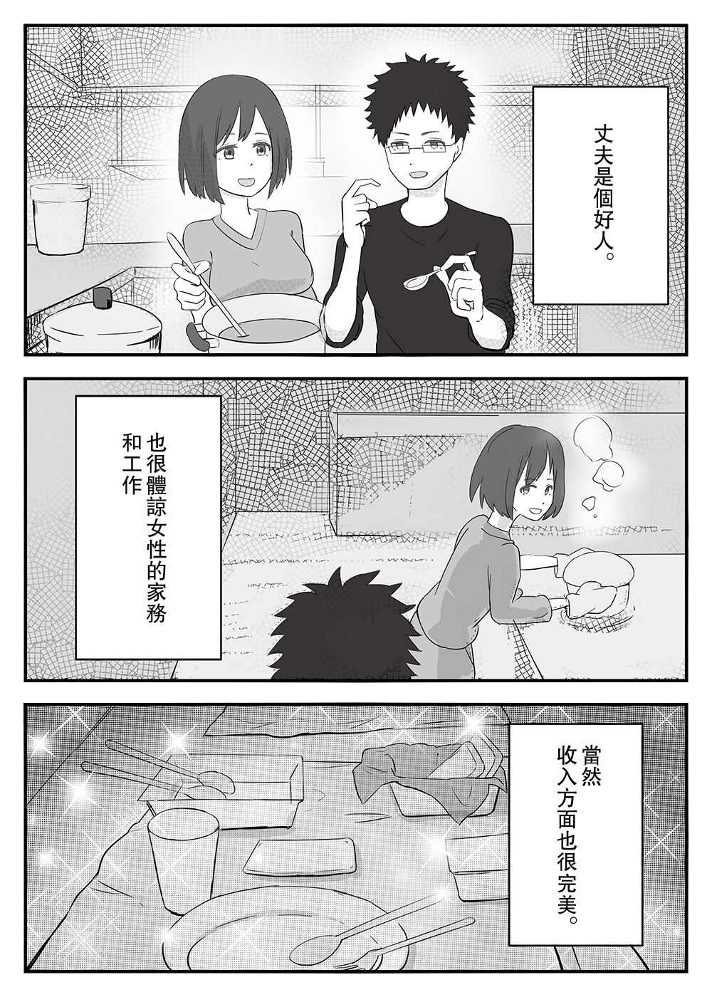 [Shunga Kakeru Kan] Wakazuma Otokoasobi Moto Kare to ~Otto wa Daiji Daga, Yoru wa Moto Kare ga Yokatta~ [Chinese] 이미지 번호 3