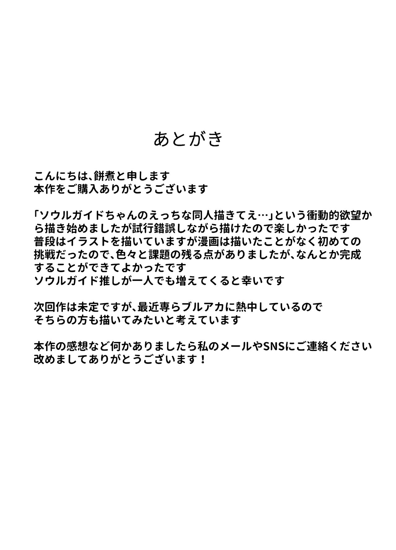 [Mocchirishita Kokoro (Mochini)] Soul to Squeeze (Shadowverse) [Chinese] [Digital] 29eme image