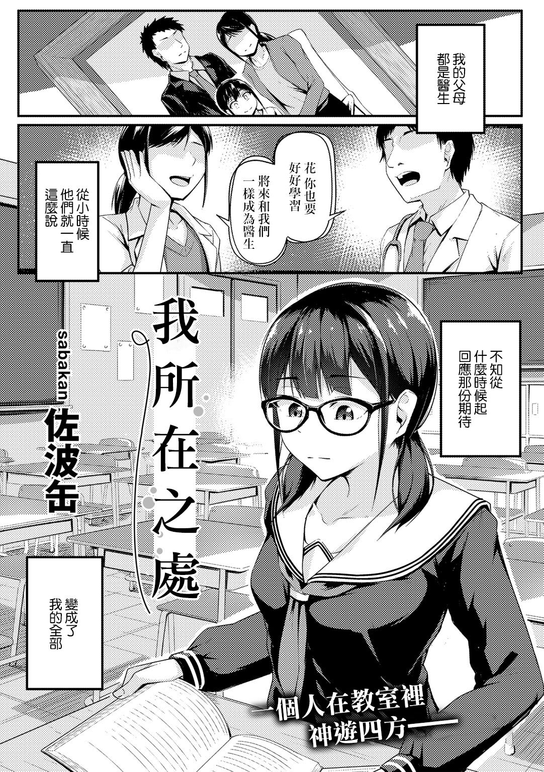 [Sabakan] Watashi no Arika | 我所在之處 (COMIC Gucho Vol. 13) [Chinese] изображение № 1