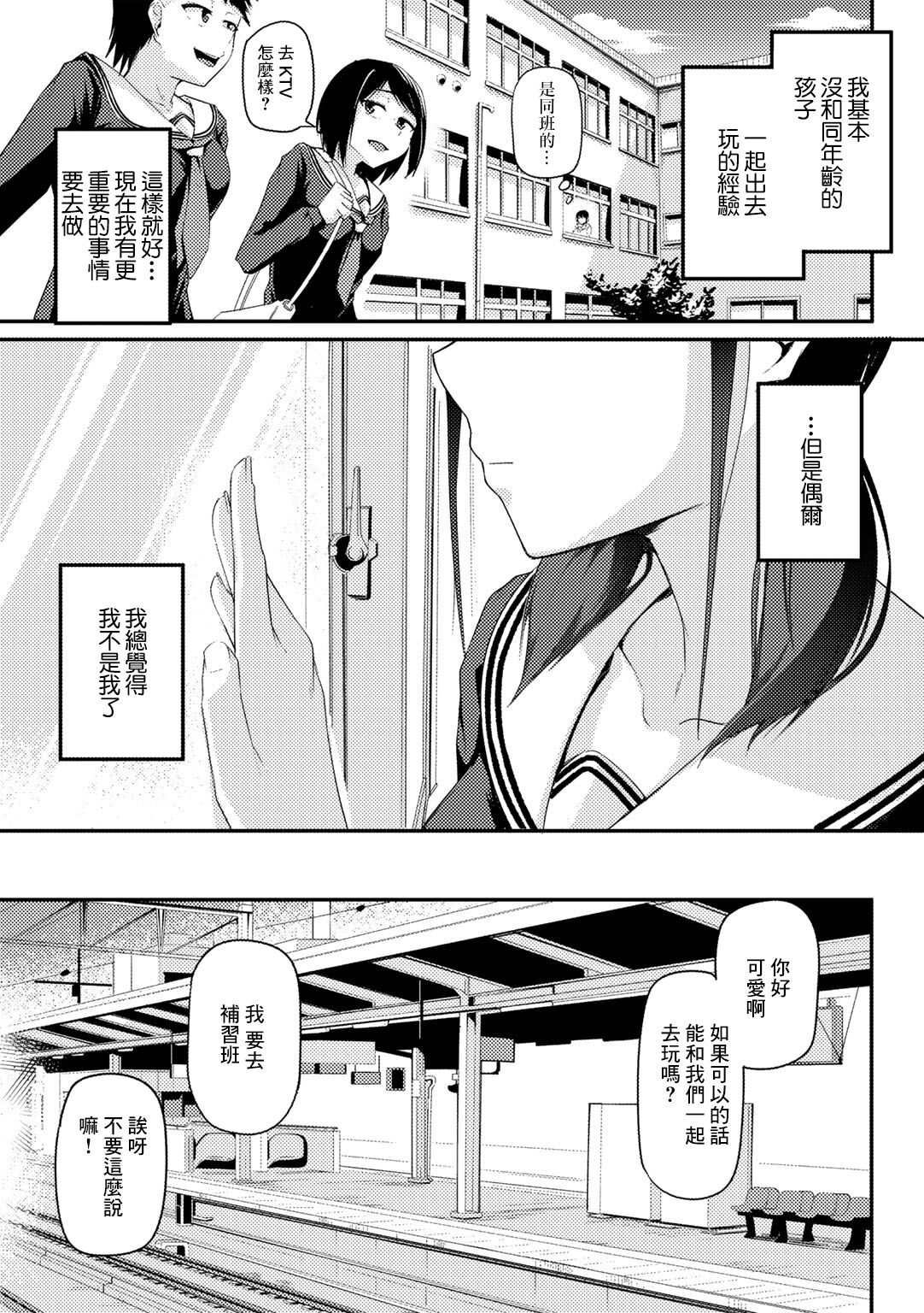 [Sabakan] Watashi no Arika | 我所在之處 (COMIC Gucho Vol. 13) [Chinese] изображение № 3