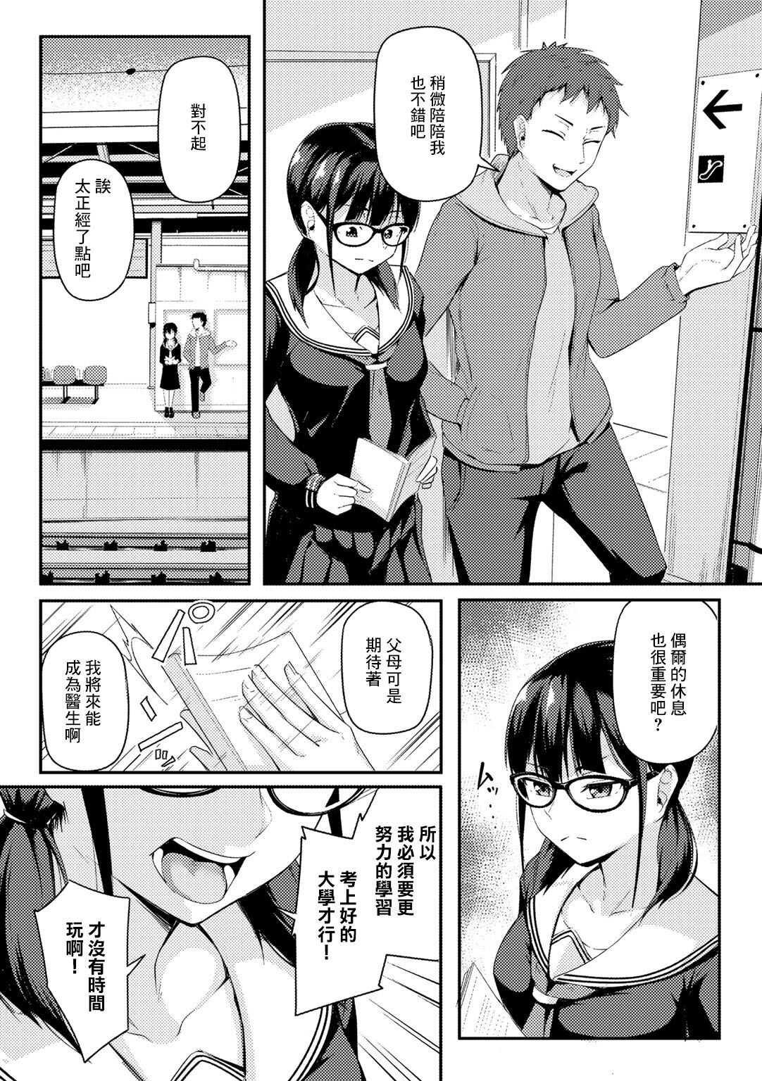[Sabakan] Watashi no Arika | 我所在之處 (COMIC Gucho Vol. 13) [Chinese] изображение № 4