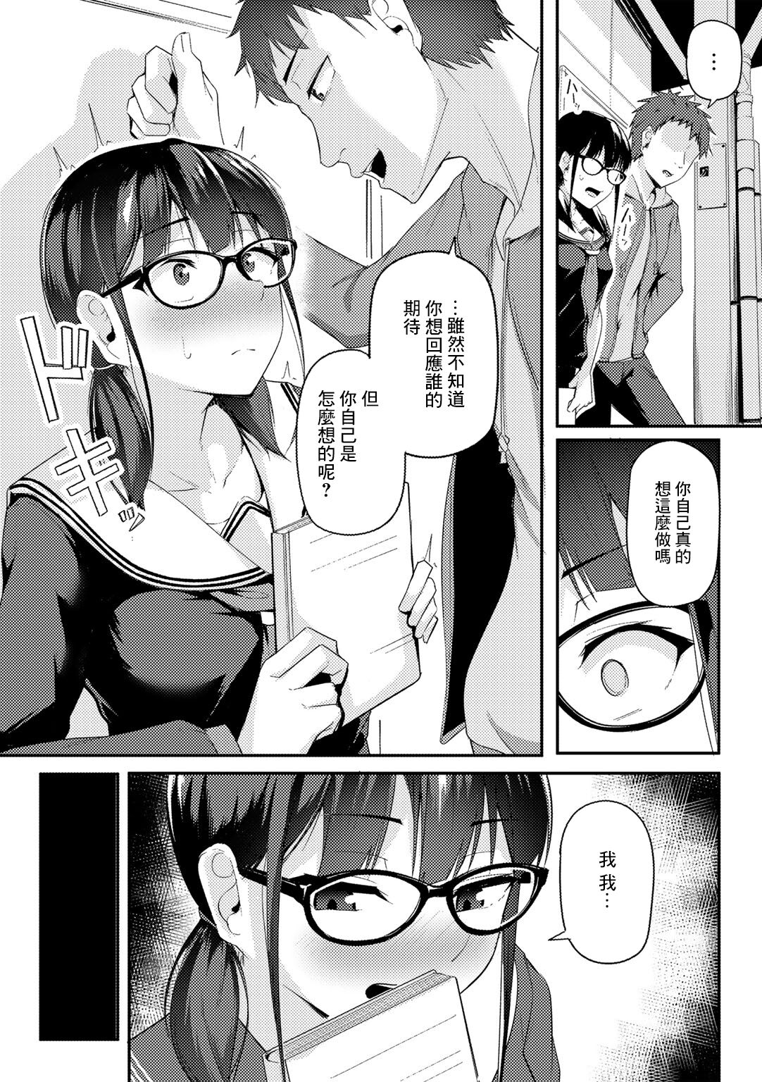 [Sabakan] Watashi no Arika | 我所在之處 (COMIC Gucho Vol. 13) [Chinese] изображение № 5