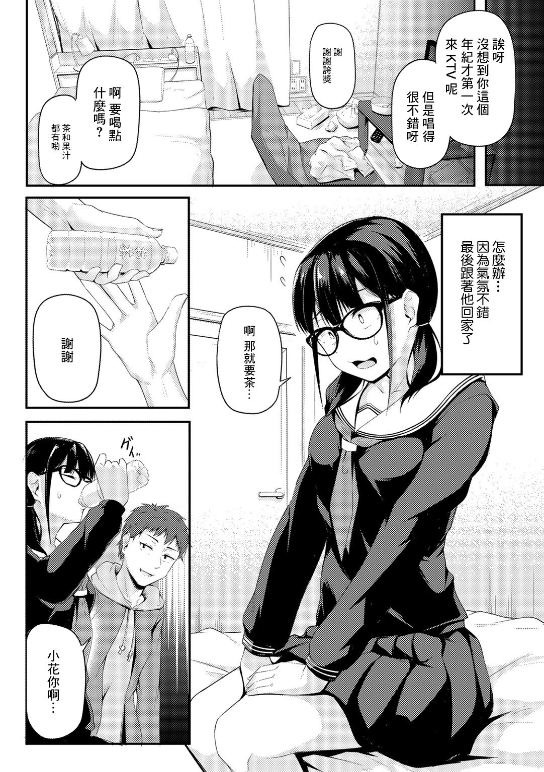 [Sabakan] Watashi no Arika | 我所在之處 (COMIC Gucho Vol. 13) [Chinese] изображение № 6
