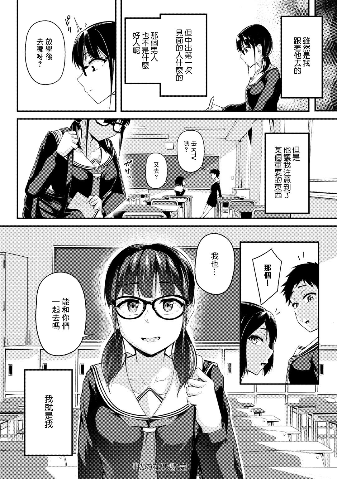 [Sabakan] Watashi no Arika | 我所在之處 (COMIC Gucho Vol. 13) [Chinese] изображение № 24