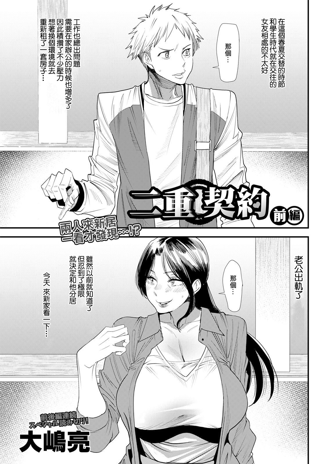 [Ooshima Ryou] Niju Keiyaku Zenpen (Action Pizazz 2021-07) [Chinese] [Digital] Bildnummer 1