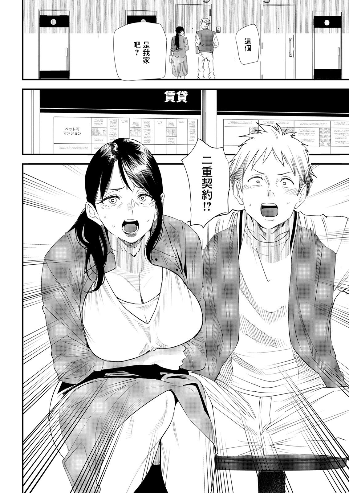 [Ooshima Ryou] Niju Keiyaku Zenpen (Action Pizazz 2021-07) [Chinese] [Digital] Bildnummer 2