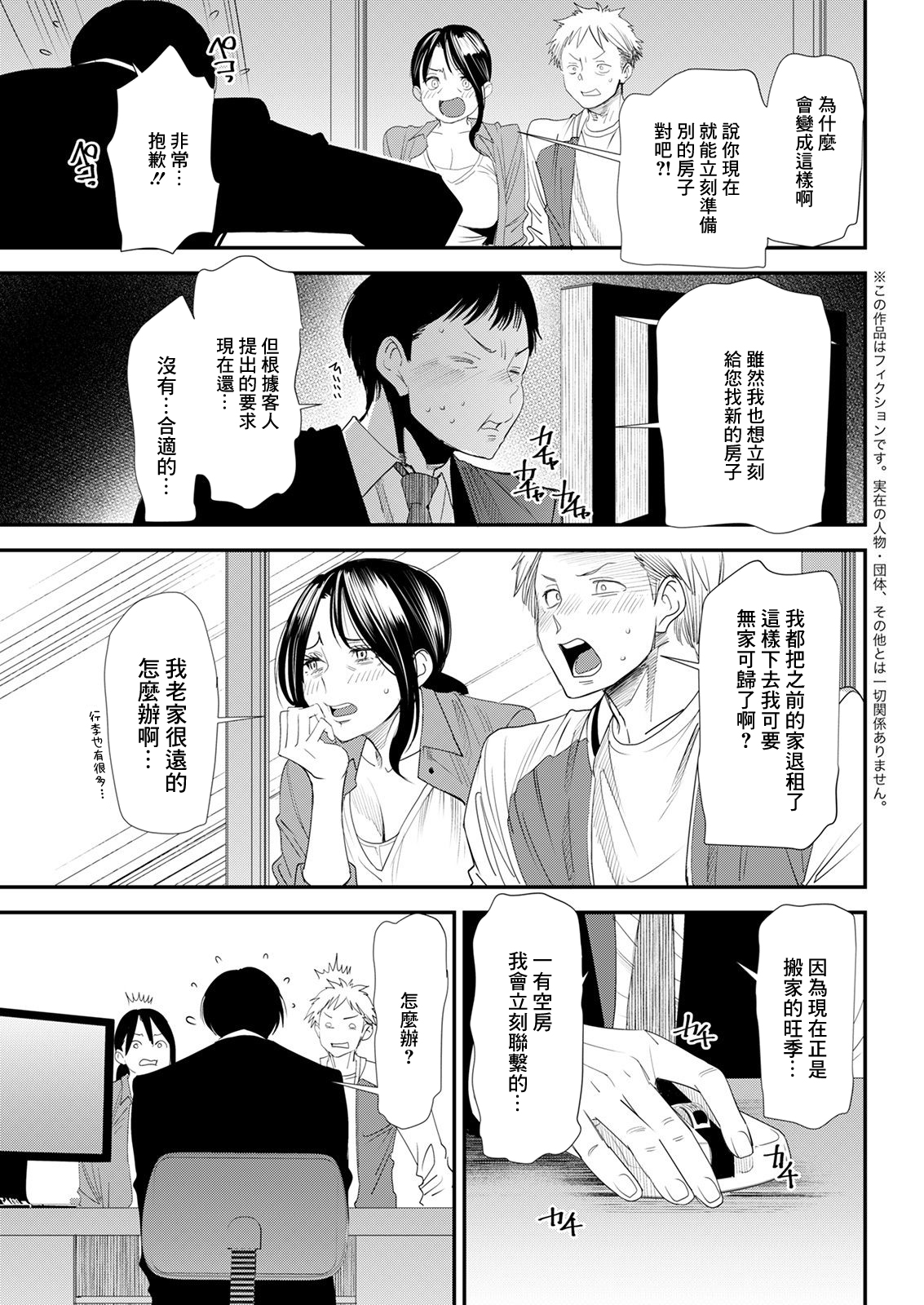 [Ooshima Ryou] Niju Keiyaku Zenpen (Action Pizazz 2021-07) [Chinese] [Digital] Bildnummer 3