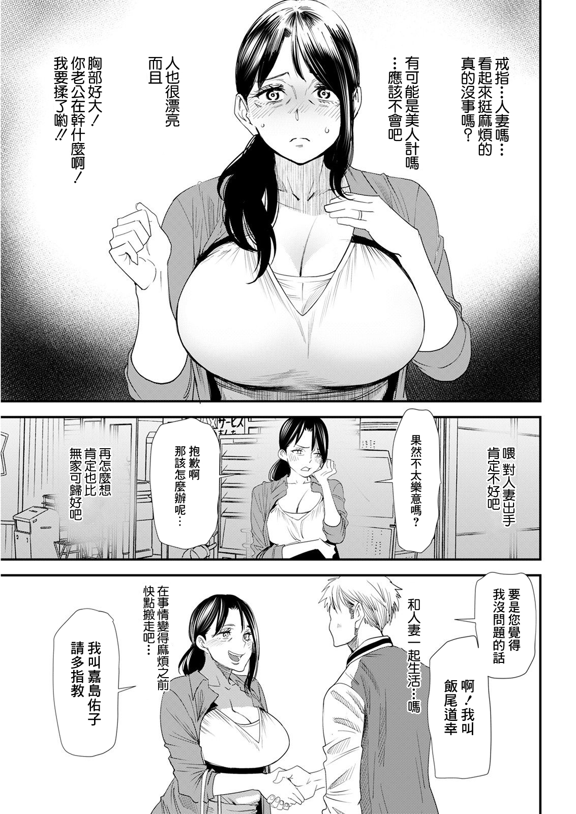 [Ooshima Ryou] Niju Keiyaku Zenpen (Action Pizazz 2021-07) [Chinese] [Digital] Bildnummer 5