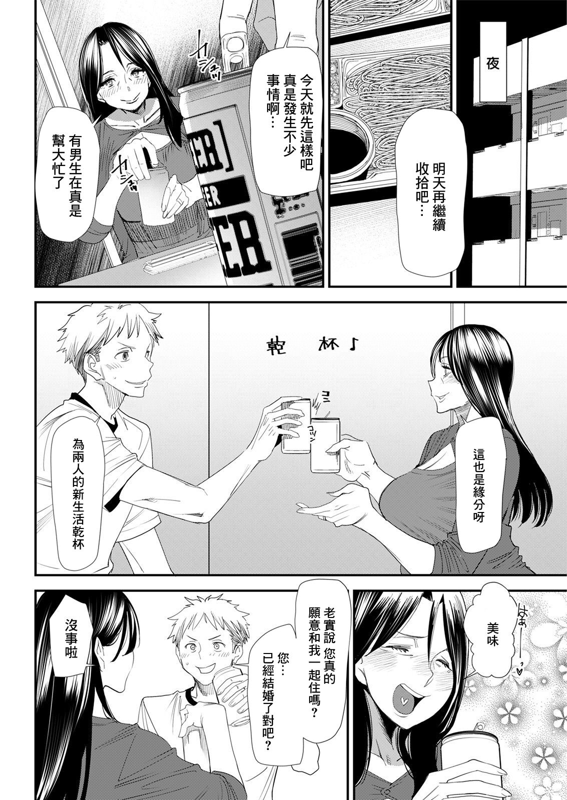 [Ooshima Ryou] Niju Keiyaku Zenpen (Action Pizazz 2021-07) [Chinese] [Digital] Bildnummer 6