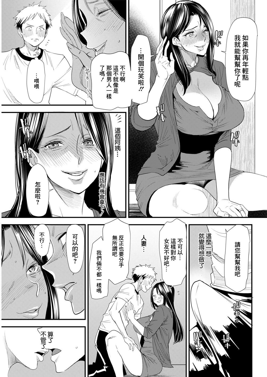 [Ooshima Ryou] Niju Keiyaku Zenpen (Action Pizazz 2021-07) [Chinese] [Digital] Bildnummer 9